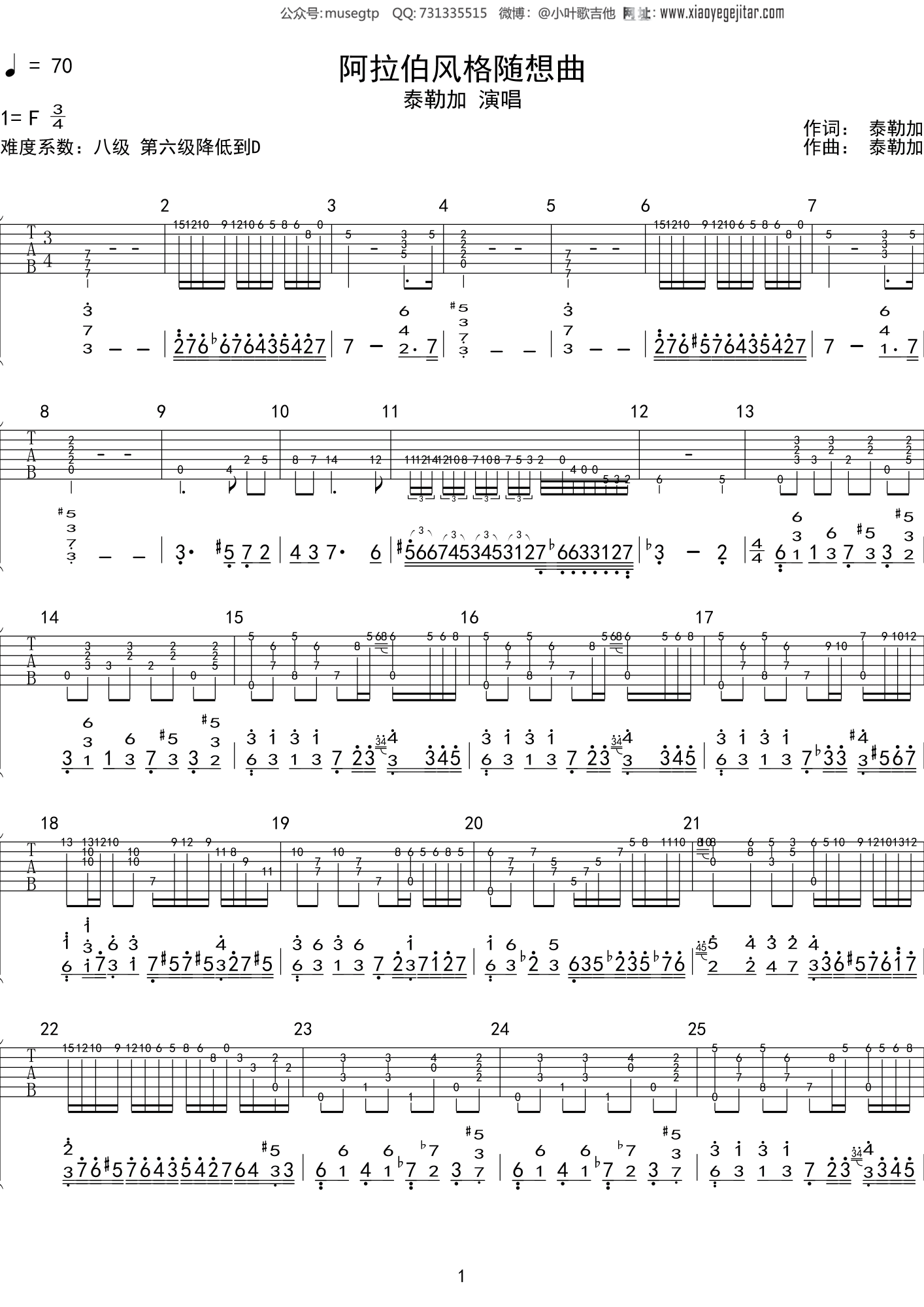 泰勒加《阿拉伯风格随想曲》吉他谱F调古典吉他独奏谱(考级八级)