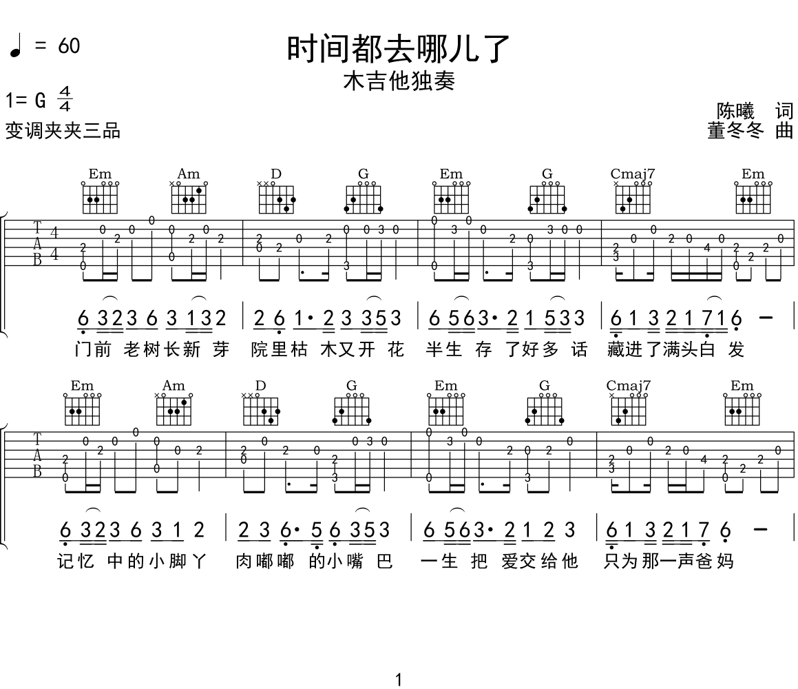 王铮亮《时间都去哪儿了》吉他谱G调吉他指弹独奏谱