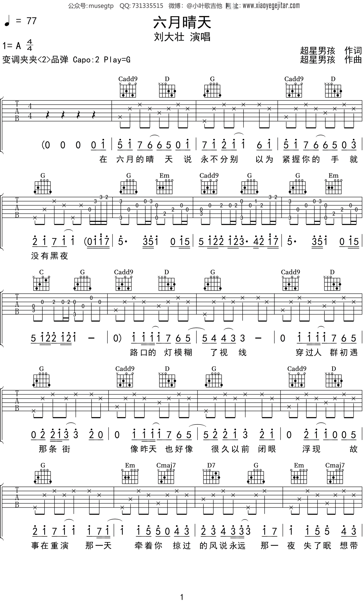 刘大壮《六月晴天》吉他谱G调吉他弹唱谱