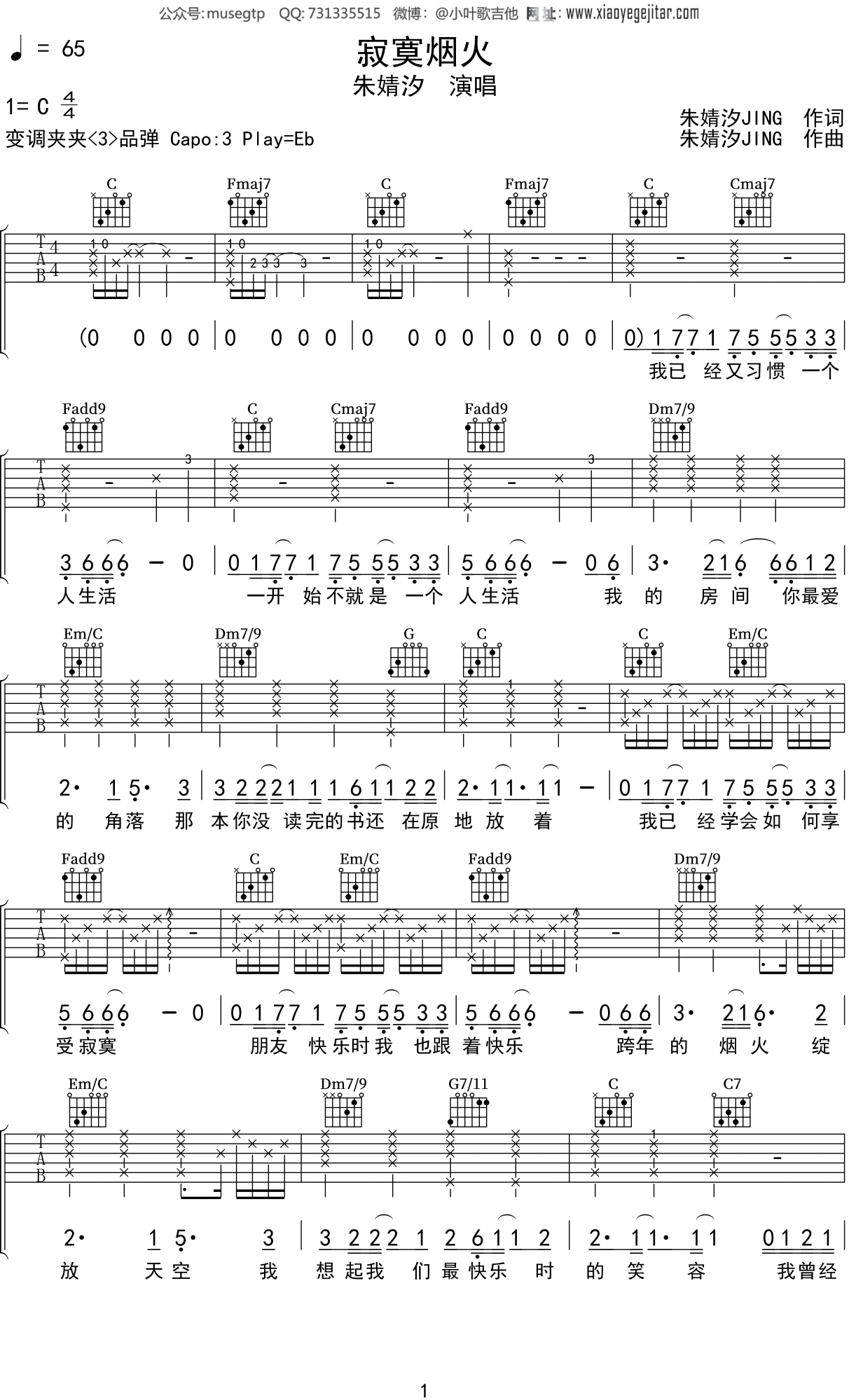 朱婧汐《寂寞烟火》吉他谱Eb调吉他弹唱谱