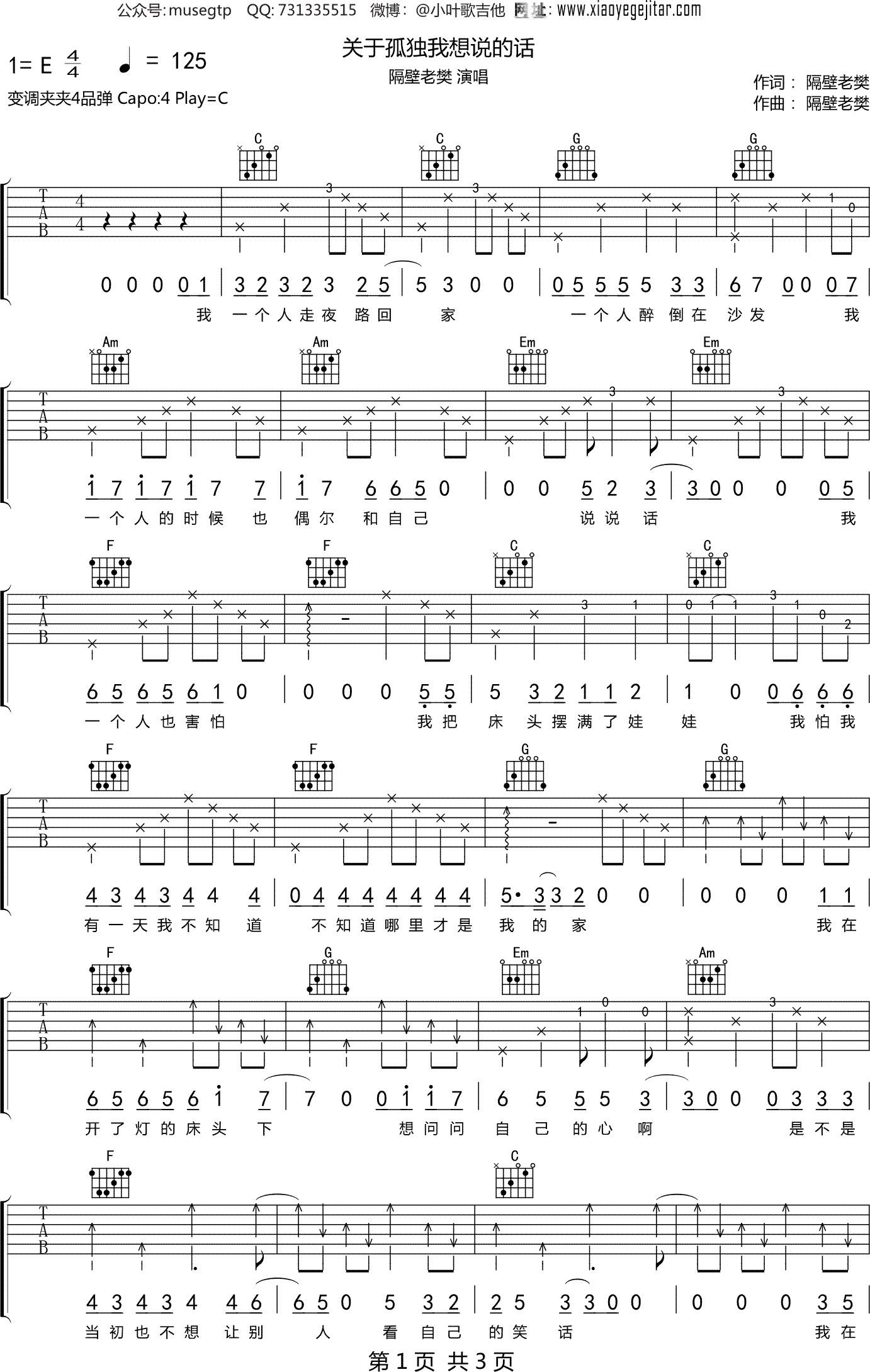 隔壁老樊《关于孤独我想说的话》吉他谱C调吉他弹唱谱