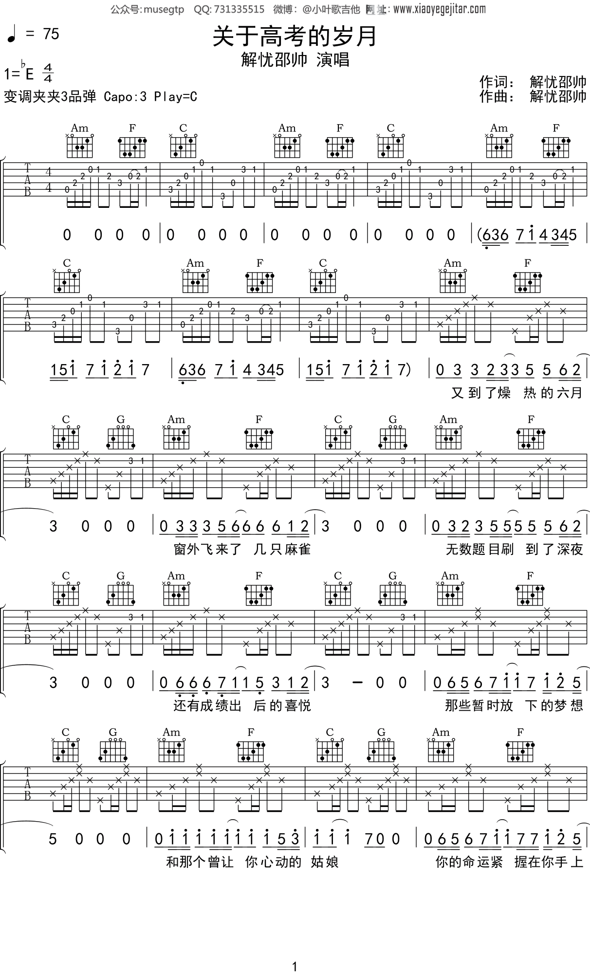 解忧邵帅《关于高考的岁月》吉他谱C调吉他弹唱谱