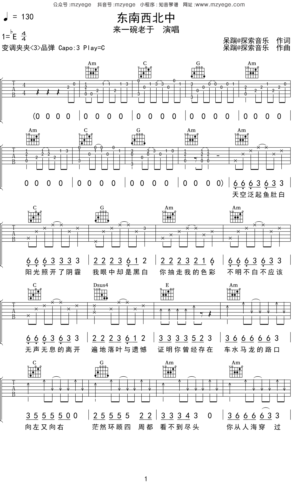 来一碗老于《东南西北中》吉他谱C调吉他弹唱谱