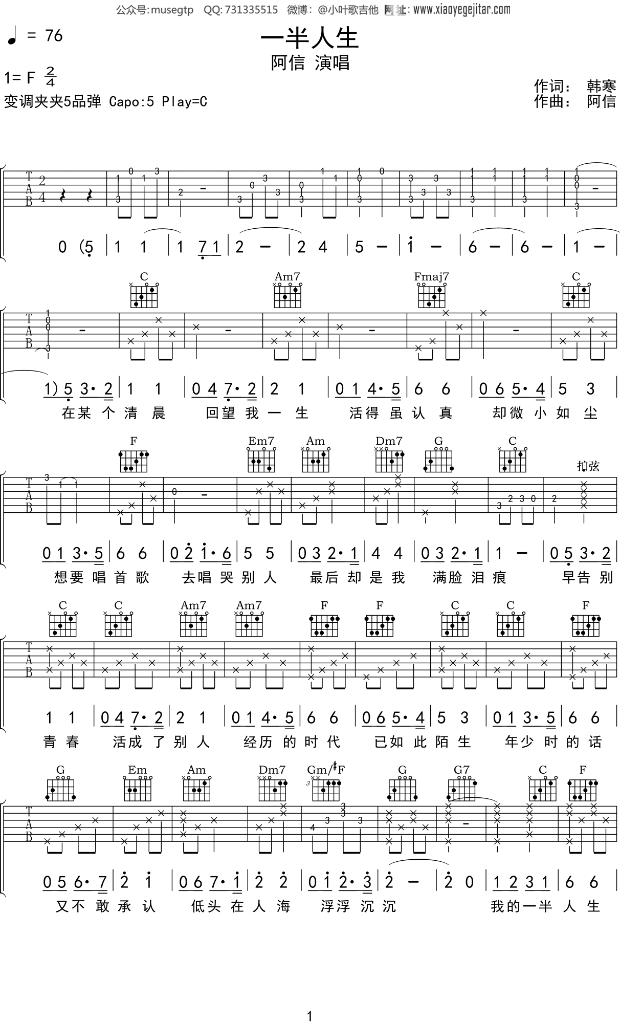 阿信《一半人生》吉他谱C调吉他弹唱谱
