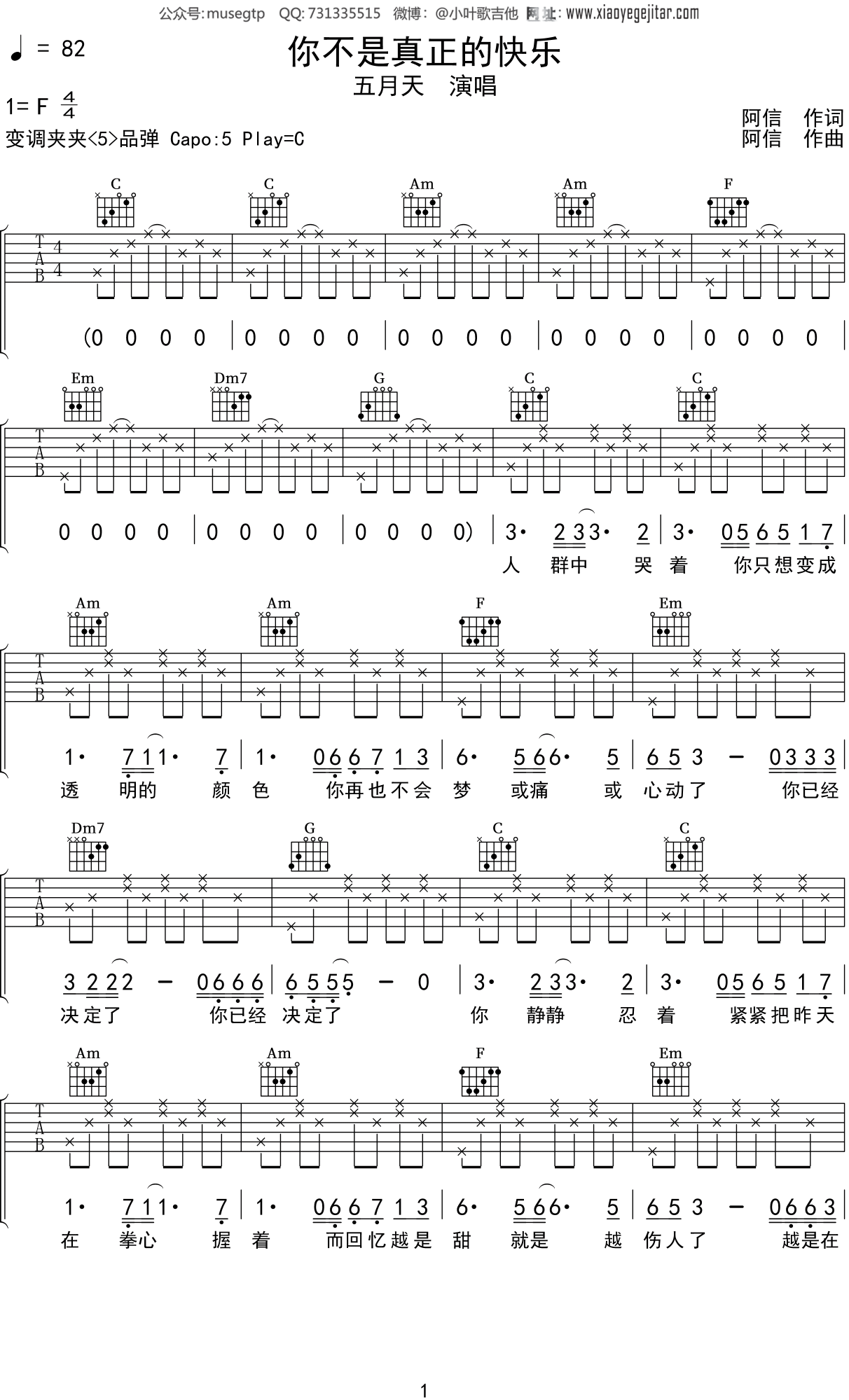 五月天《你不是真正的快乐》吉他谱C调吉他弹唱谱