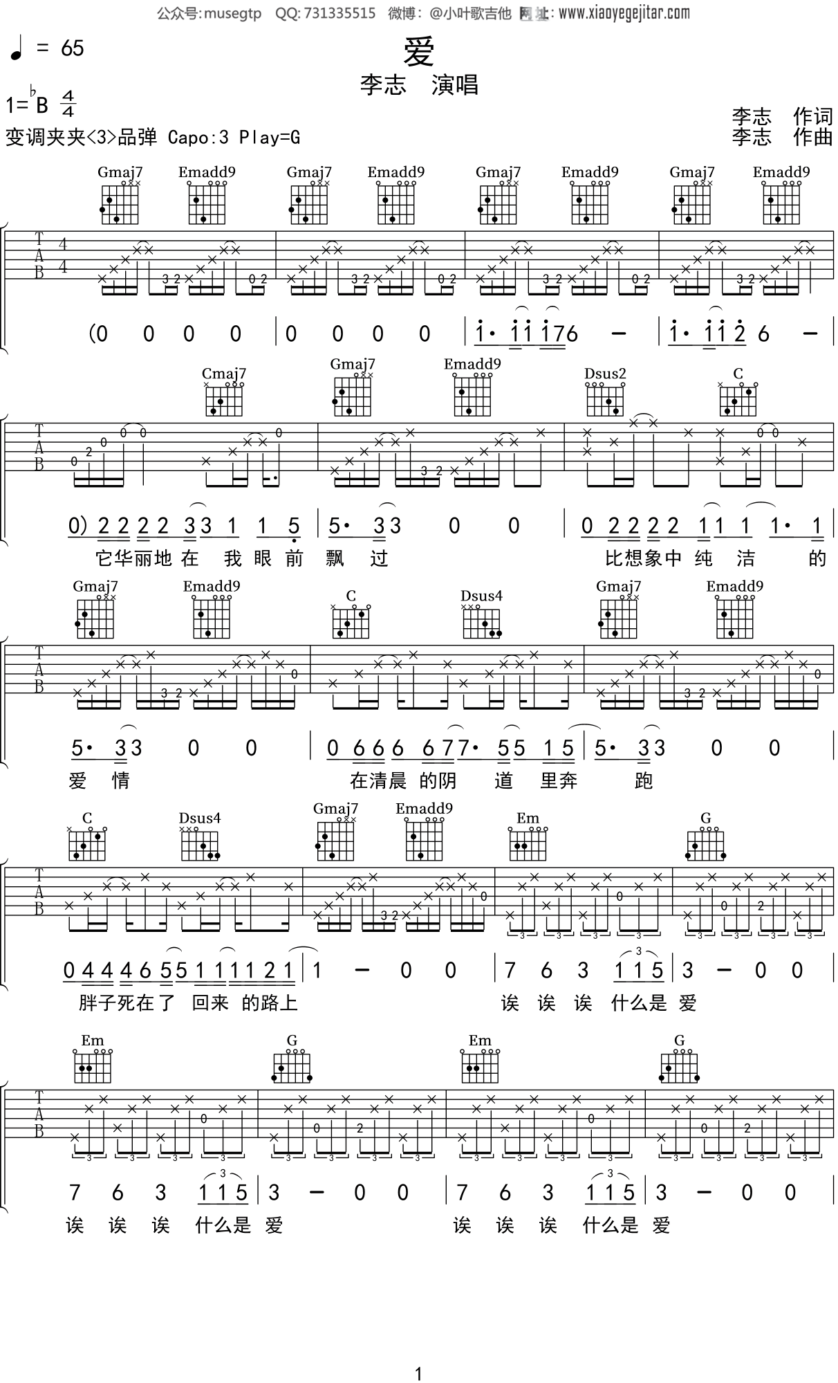 李志《爱》吉他谱G调吉他弹唱谱
