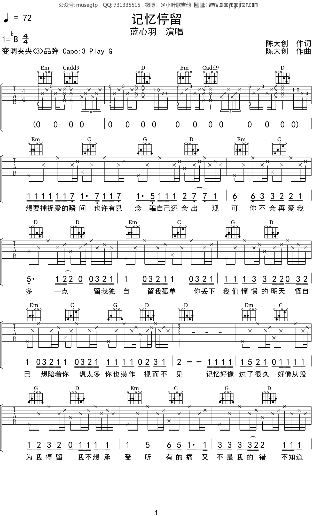 蓝心羽《记忆停留》吉他谱G调吉他弹唱谱
