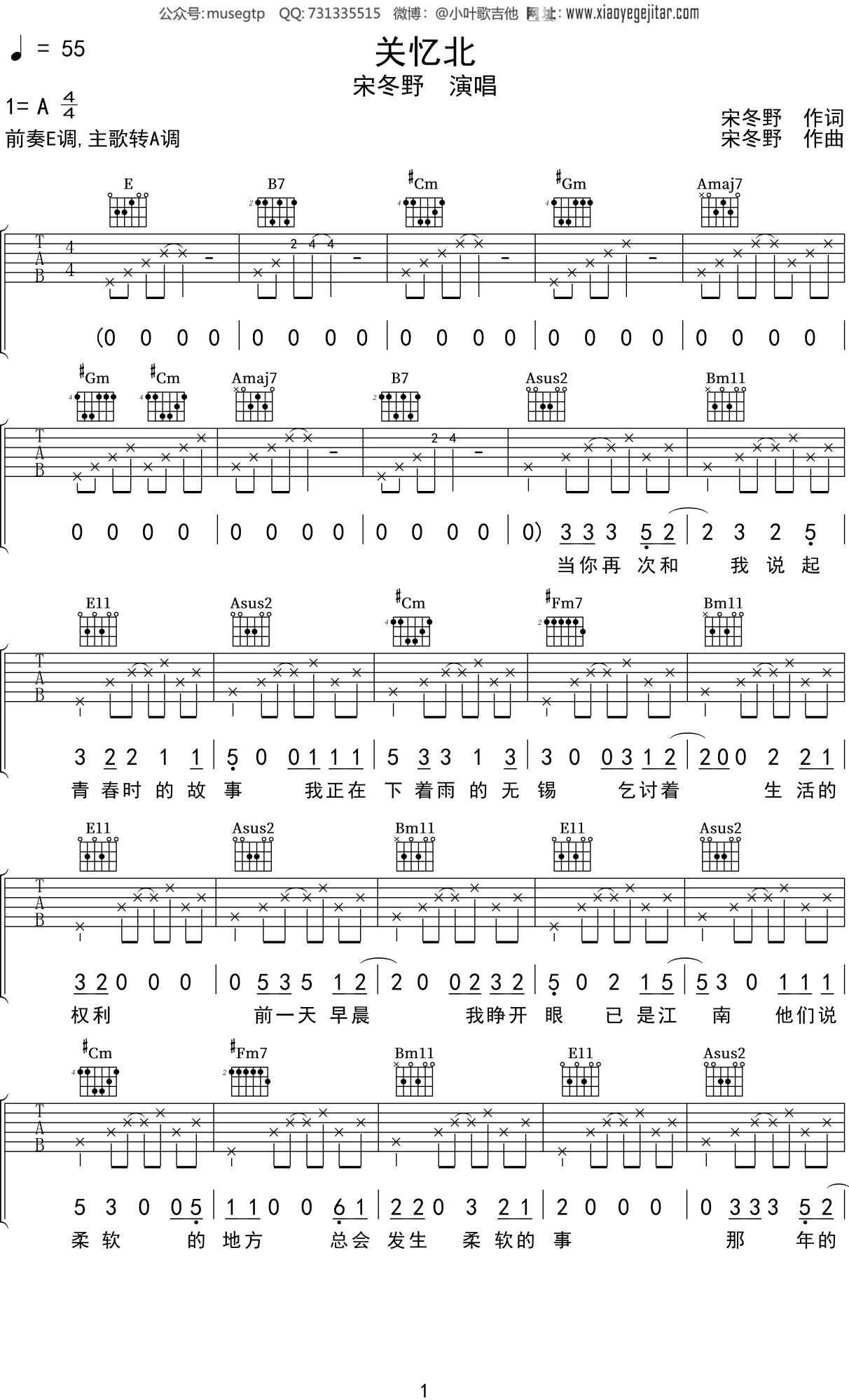 宋冬野《关忆北》吉他谱A调吉他弹唱谱