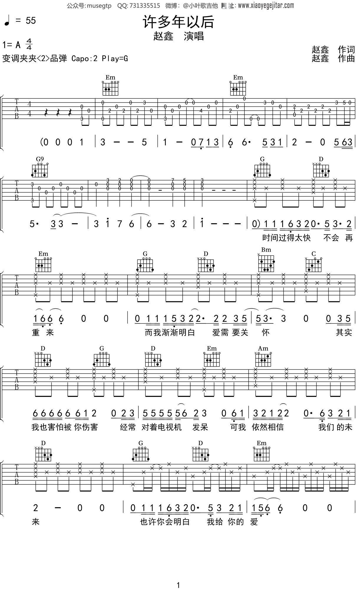 赵鑫《许多年以后》吉他谱G调吉他弹唱谱