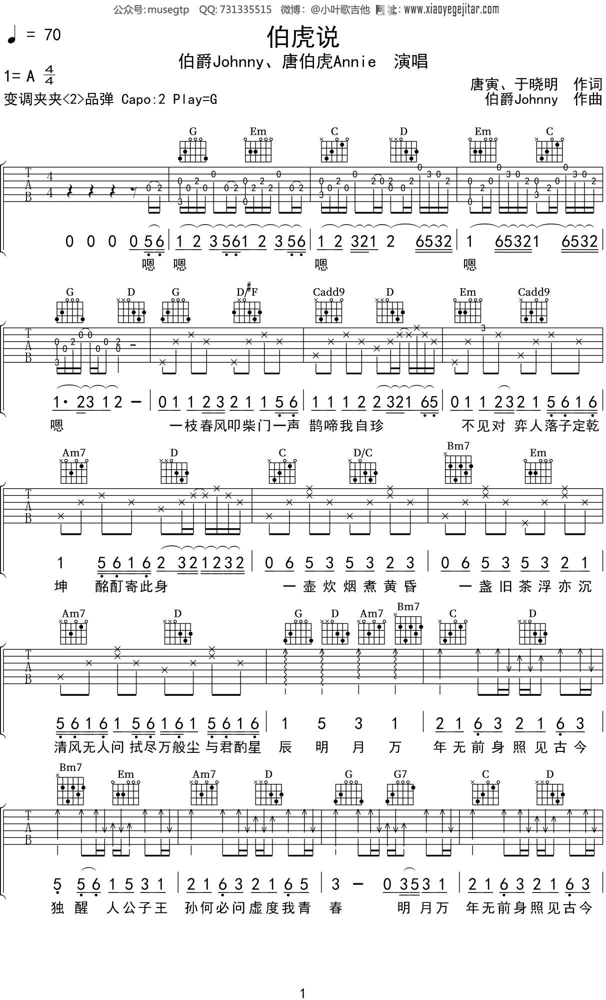 唐伯虎《伯虎说》吉他谱G调吉他弹唱谱