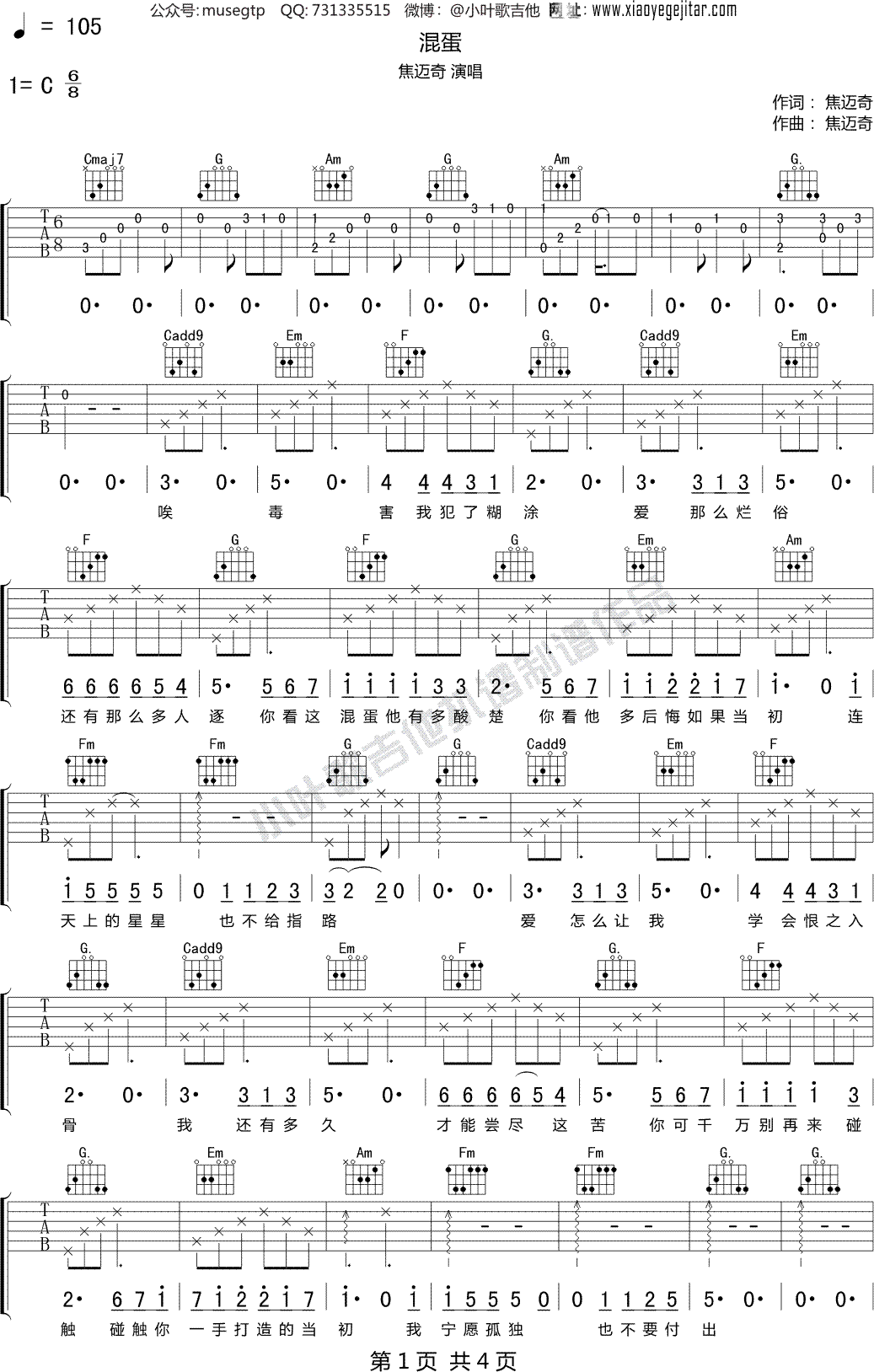 焦迈奇《混蛋》 吉他谱C调吉他弹唱谱