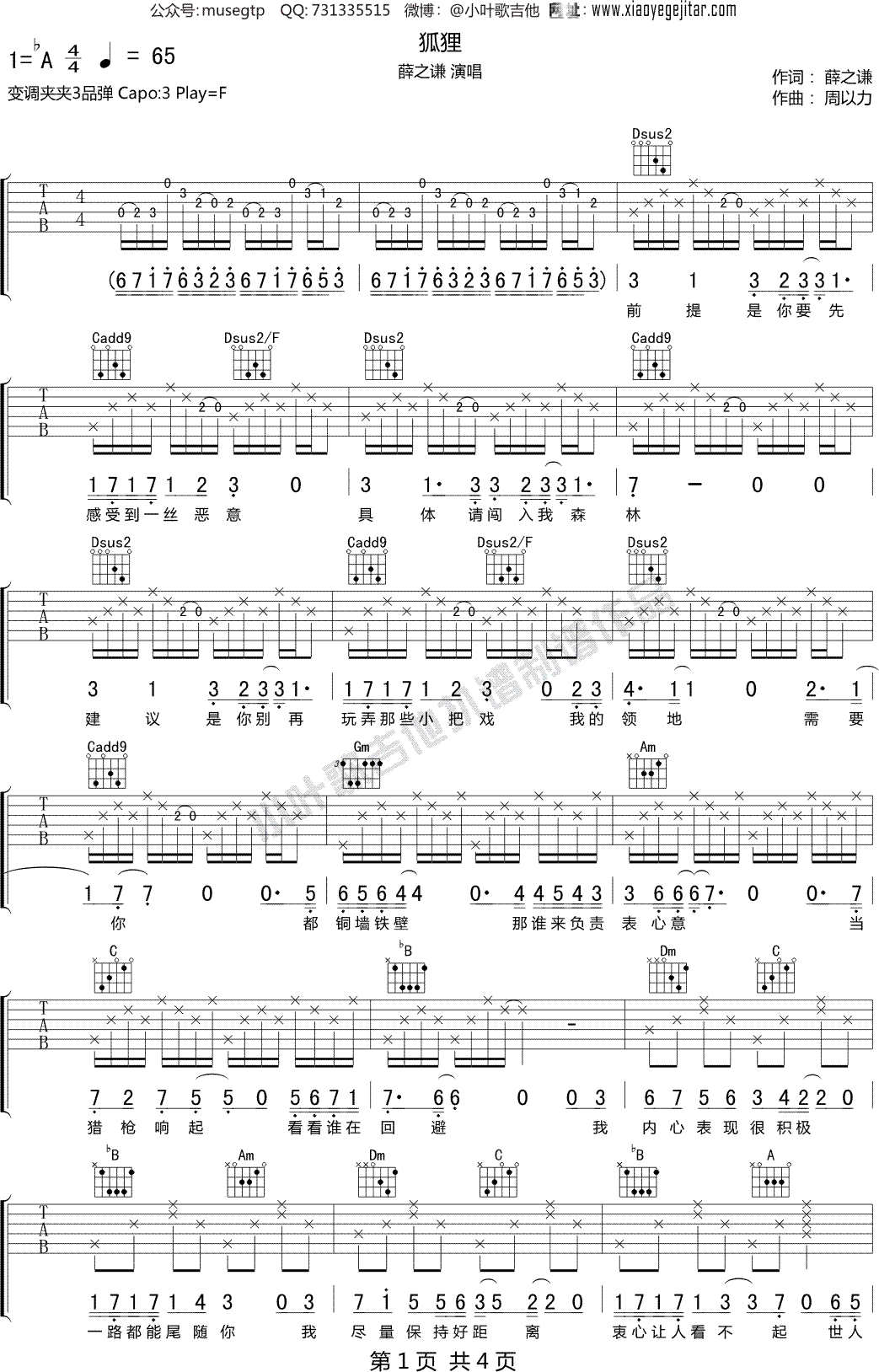 薛之谦《狐狸》 吉他谱F调吉他弹唱谱