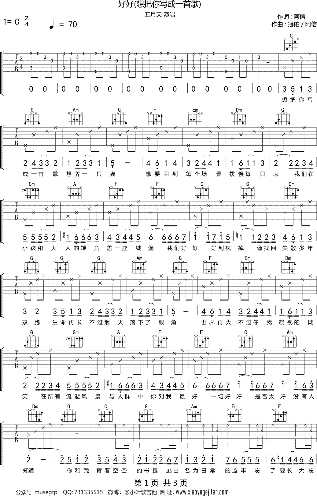 五月天  好好(想把你写成一首歌)  吉他谱 C调吉他弹唱谱
