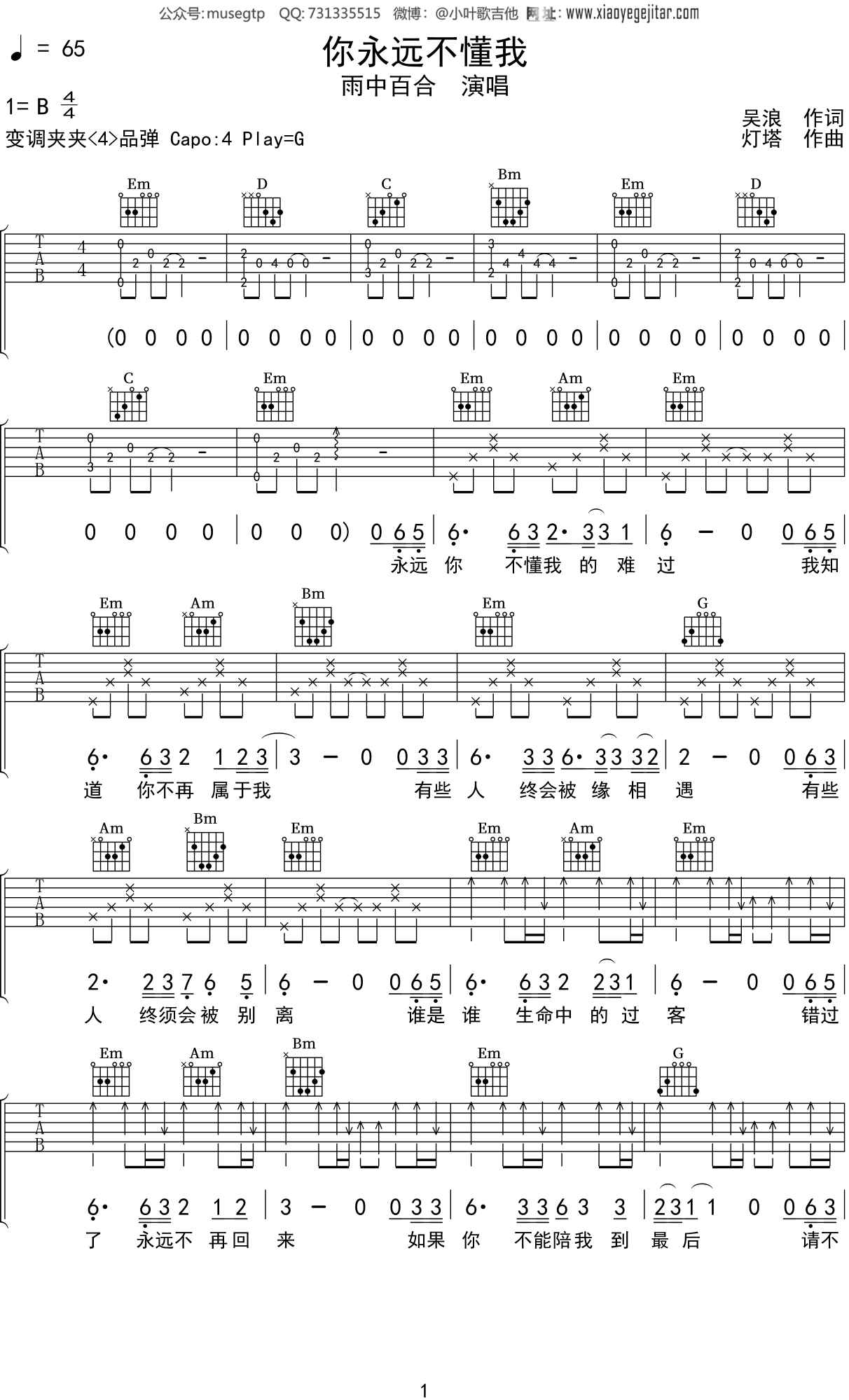 雨中百合《你永远不懂我》吉他谱G调吉他弹唱谱