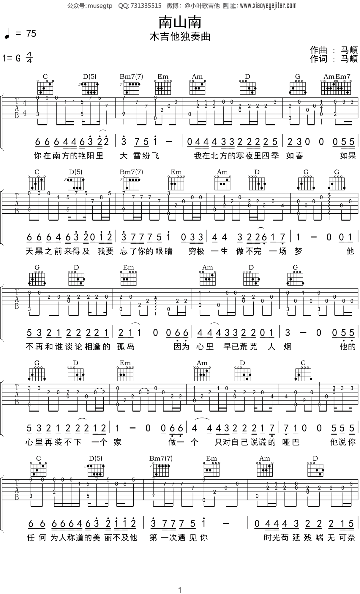 马頔《南山南》吉他谱G调吉他独奏谱