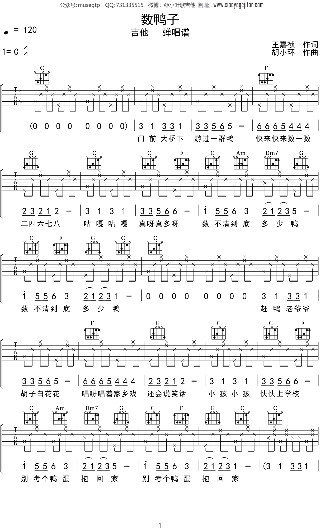 儿歌《数鸭子》吉他谱C调吉他弹唱谱