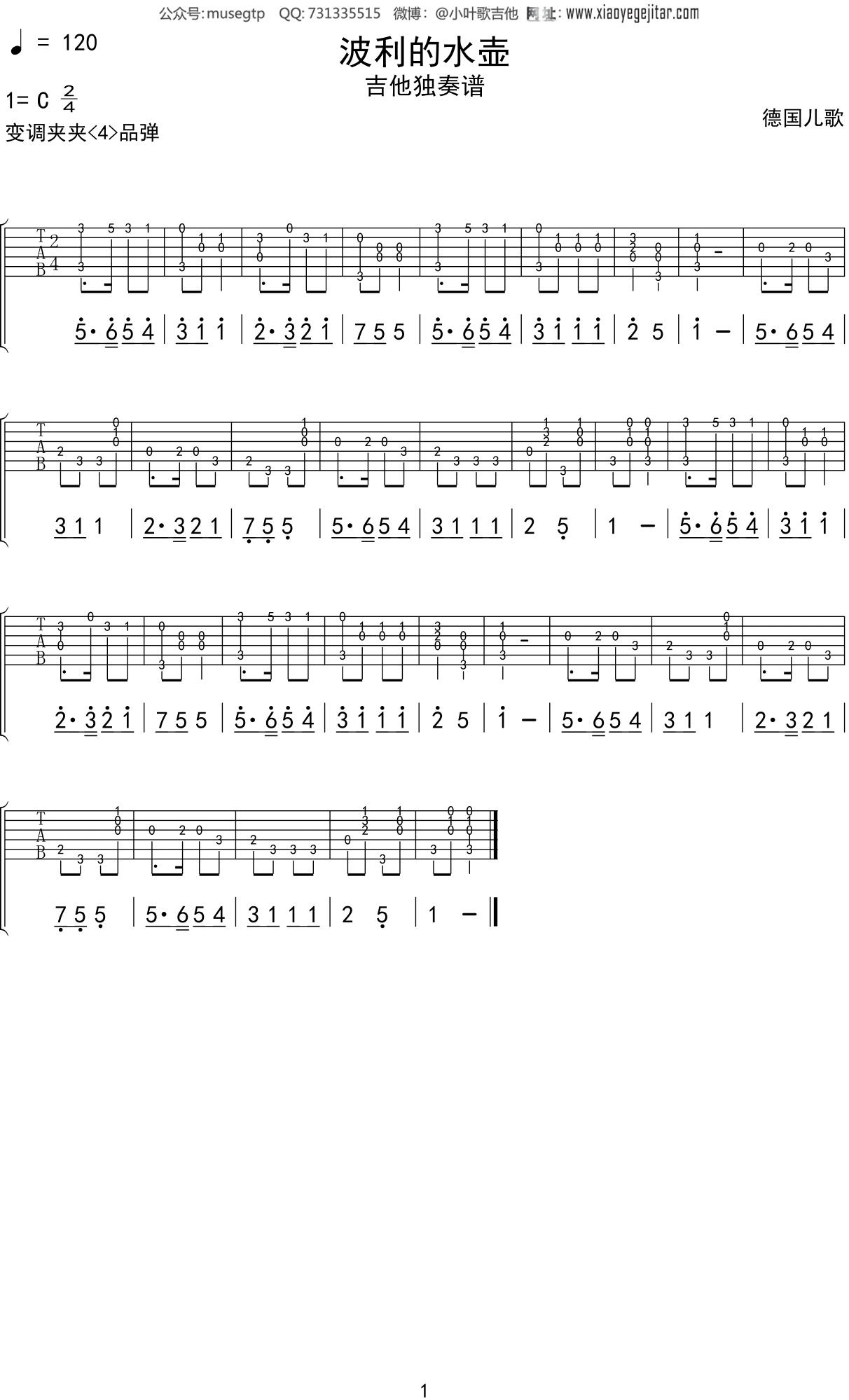 儿歌《波利的水壶》吉他谱C调吉他独奏谱