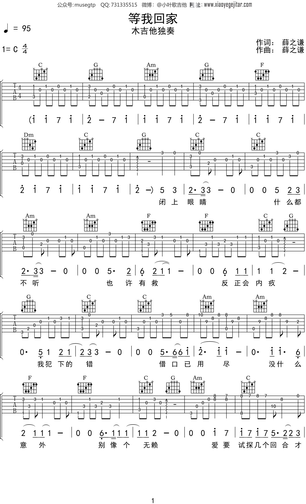 薛之谦《等我回家》吉他谱C调吉他指弹独奏谱
