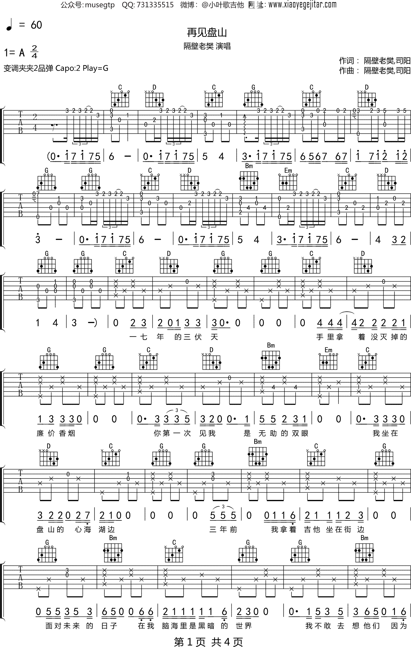 隔壁老樊《再见盘山》吉他谱G调吉他弹唱谱