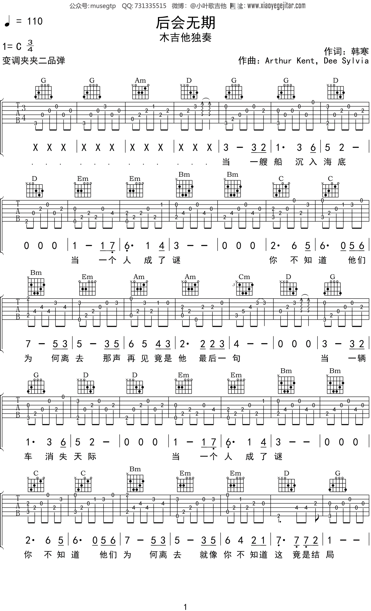 邓紫棋《后会无期》吉他谱C调吉他指弹独奏谱