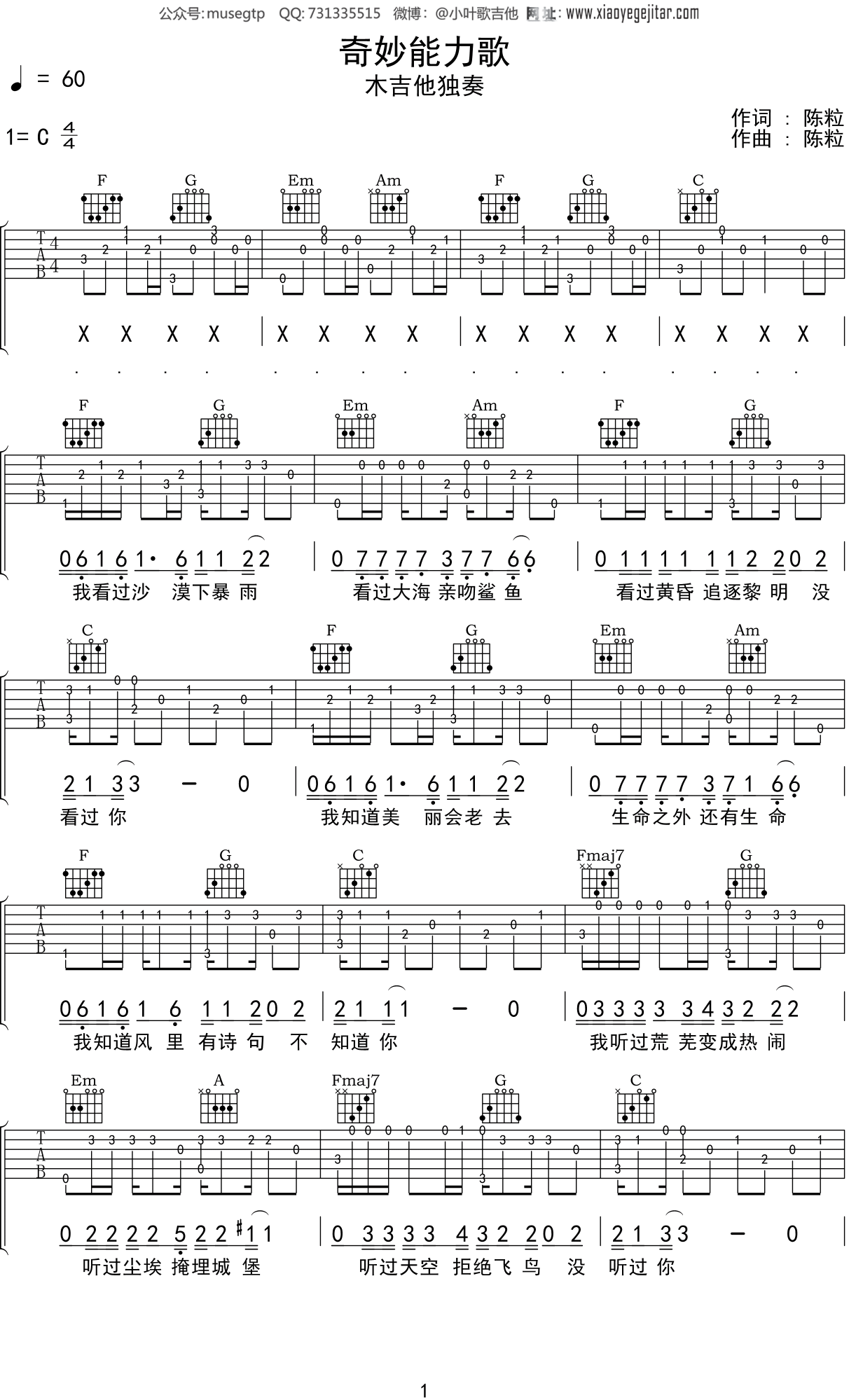 陈粒《奇妙能力歌》吉他谱C调吉他指弹独奏谱