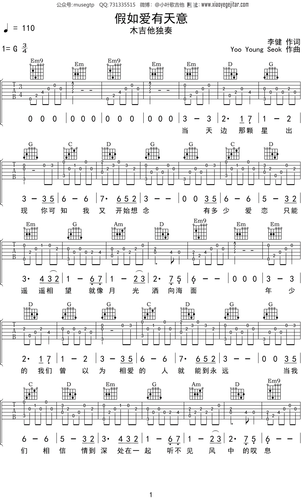 李健《假如爱有天意》吉他谱G调吉他指弹独奏谱