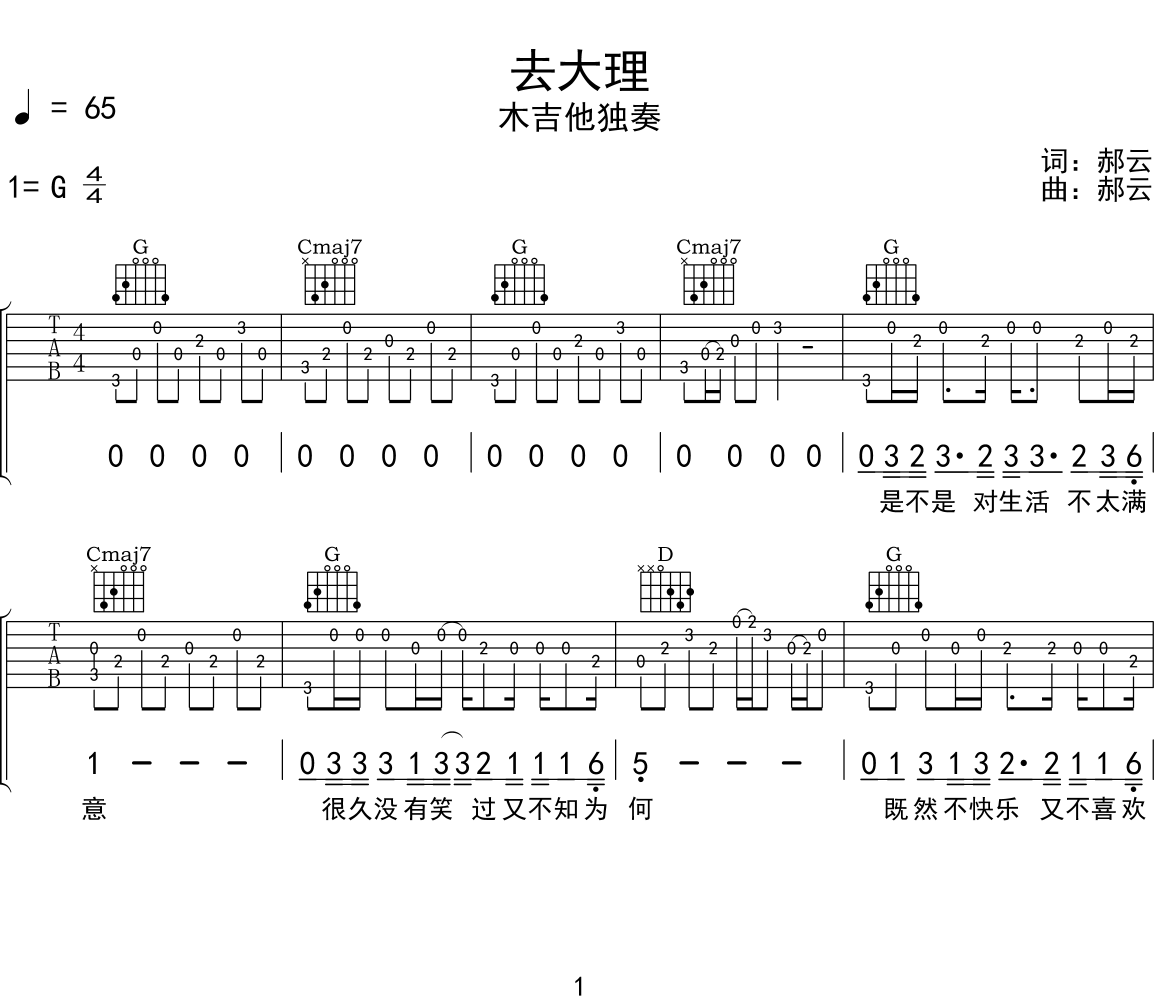 黄渤《去大理》吉他谱G调吉他指弹独奏谱