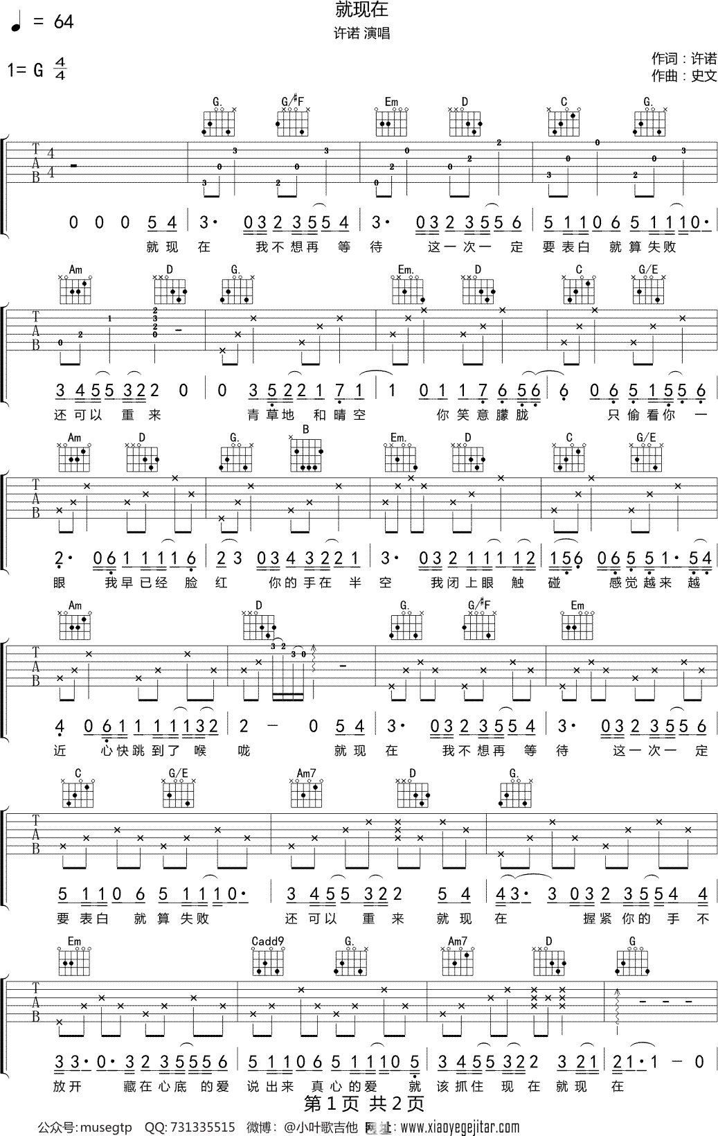 许诺《就现在》吉他谱G调吉他弹唱谱