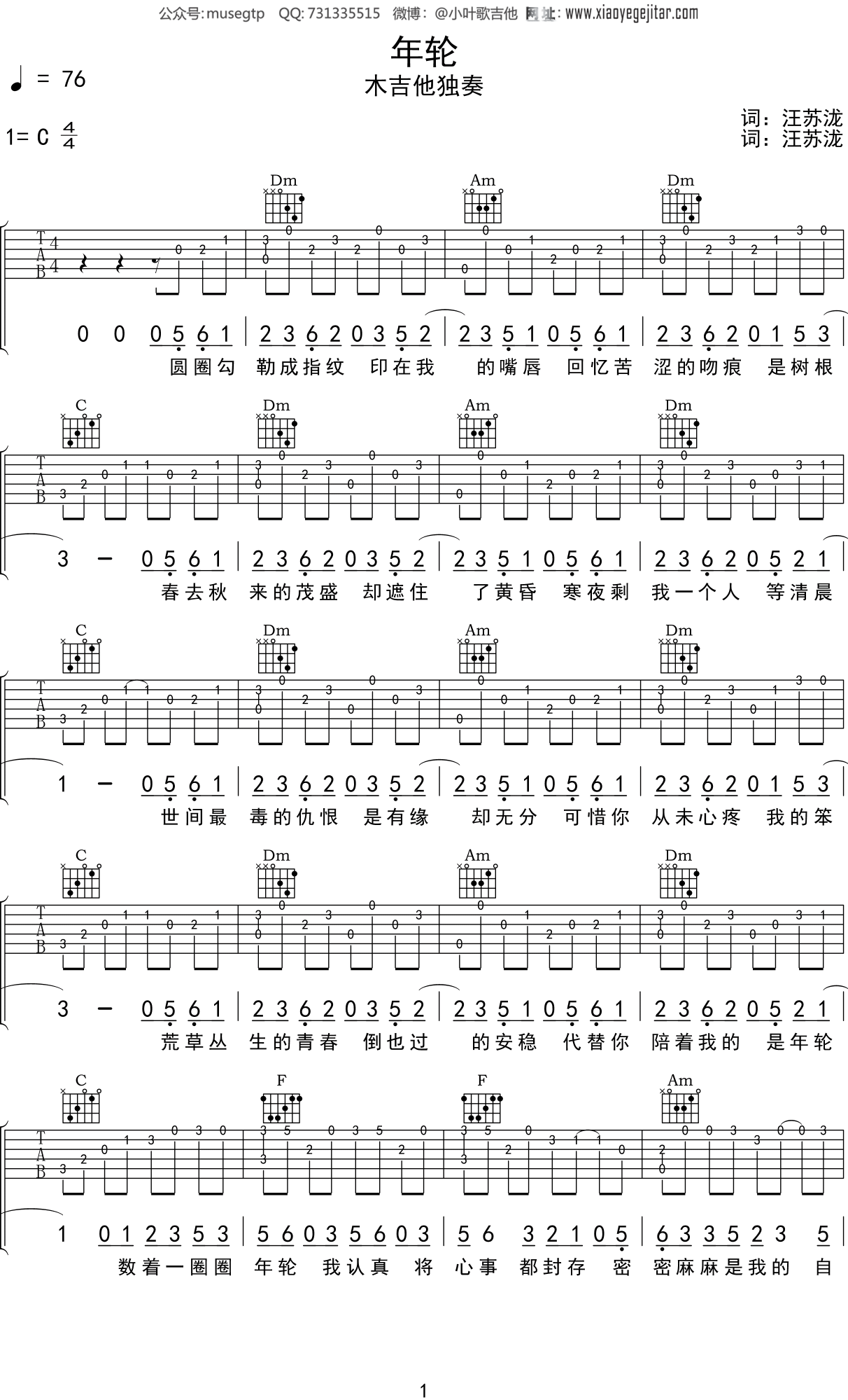 张碧晨《年轮》吉他谱C调吉他指弹独奏谱