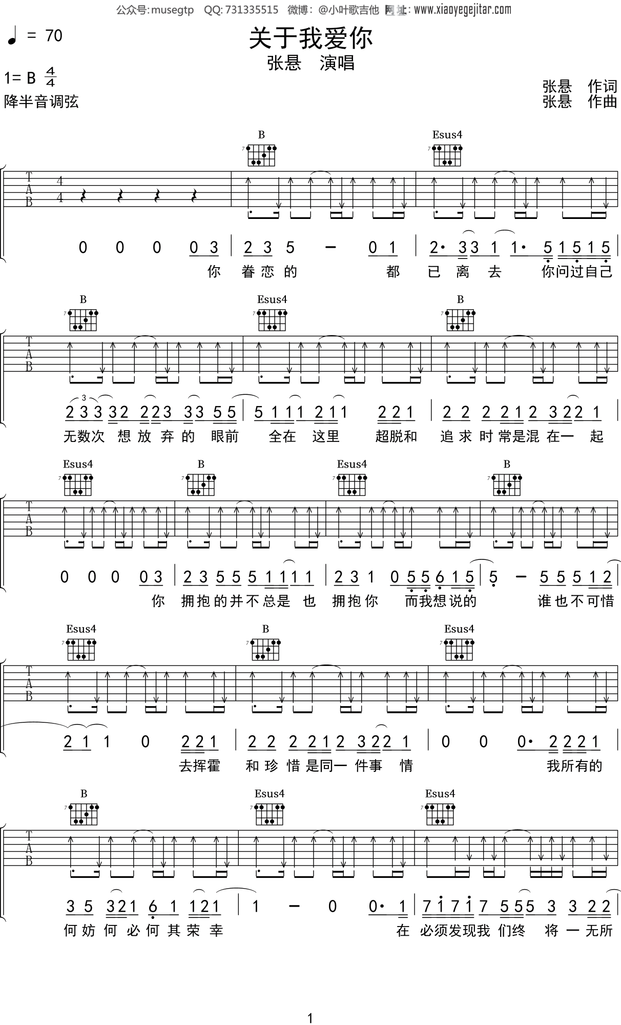 张悬《关于我爱你》吉他谱C调吉他弹唱谱