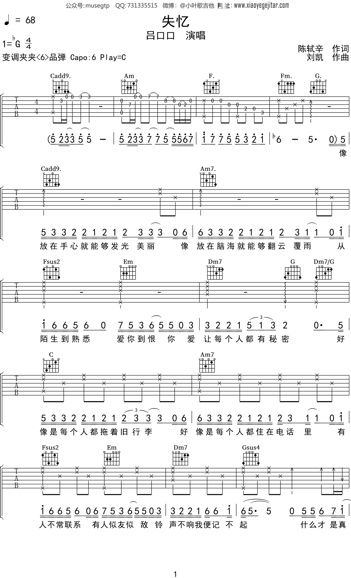 吕口口《失忆》吉他谱C调吉他弹唱谱