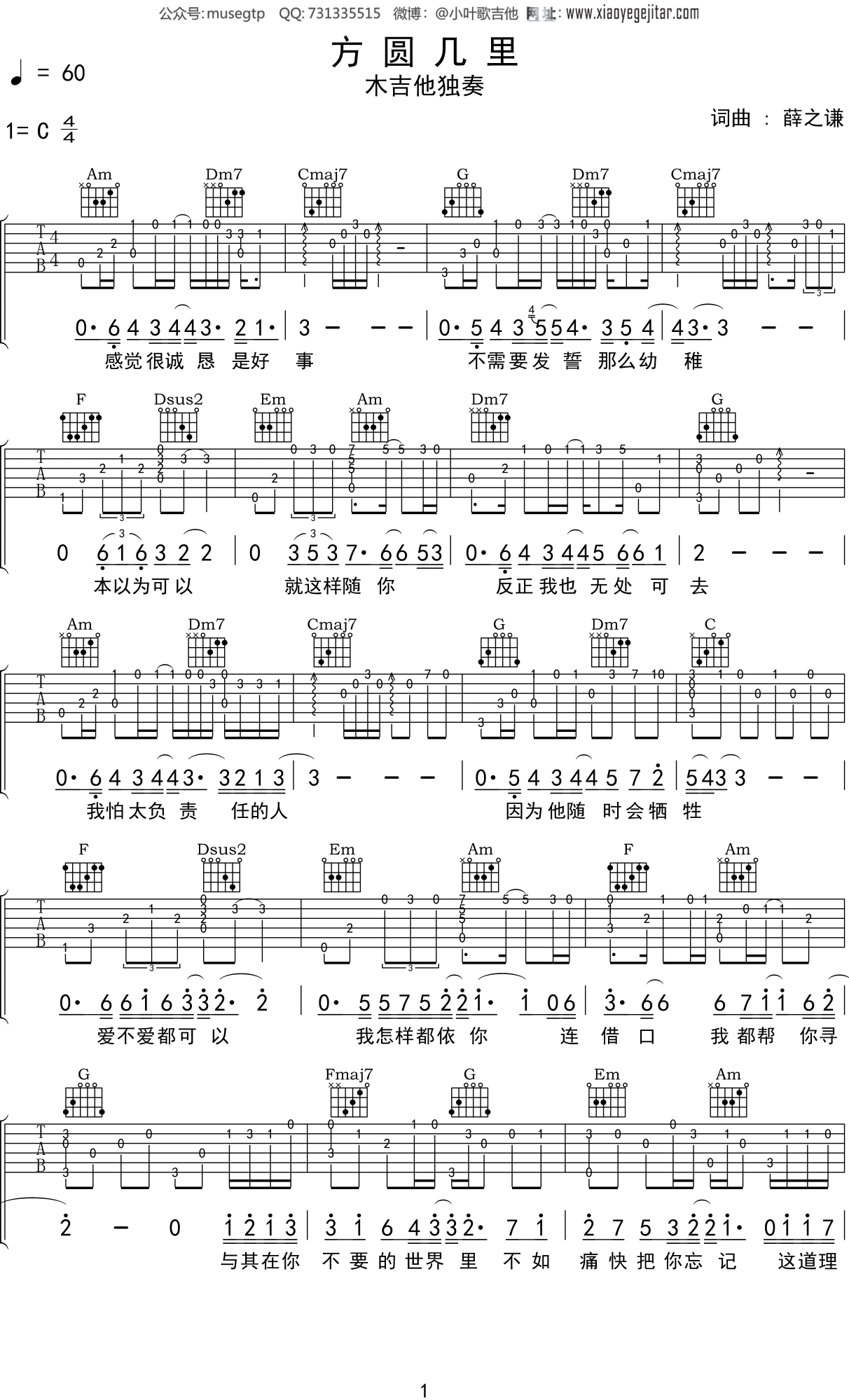 薛之谦 方圆几里 指弹独奏吉他谱