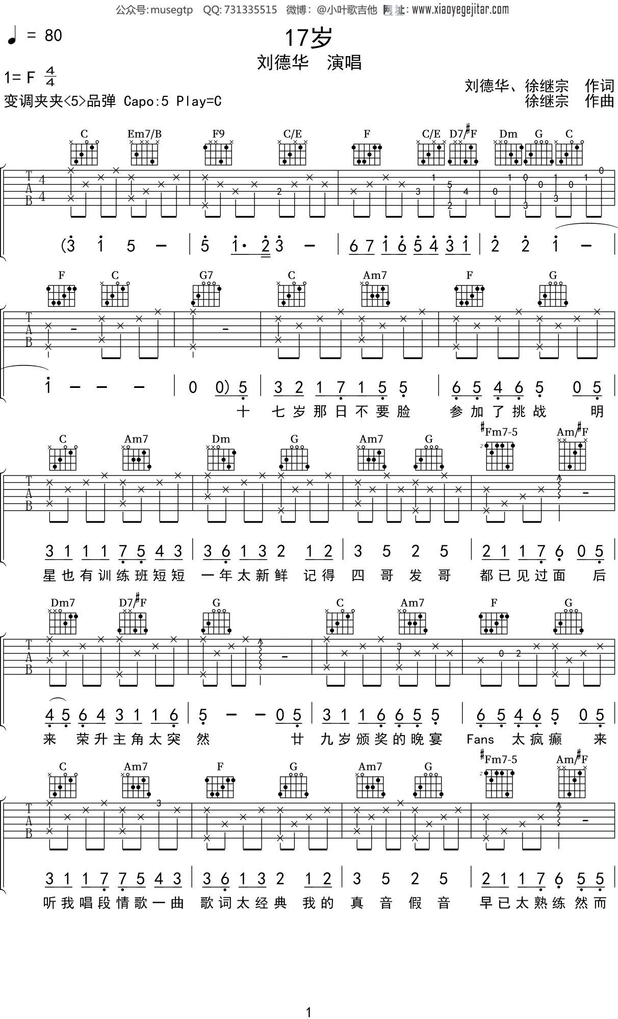 刘德华《17岁》吉他谱C调吉他弹唱谱
