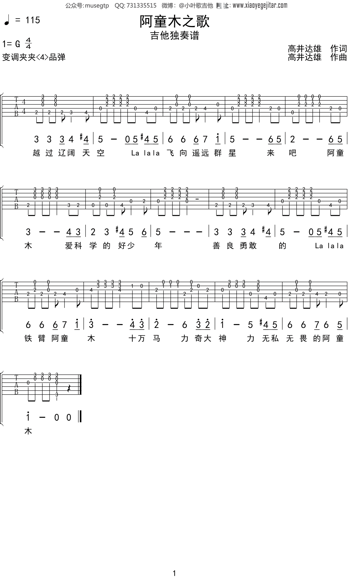 儿歌《阿童木之歌》吉他谱G调吉他独奏谱