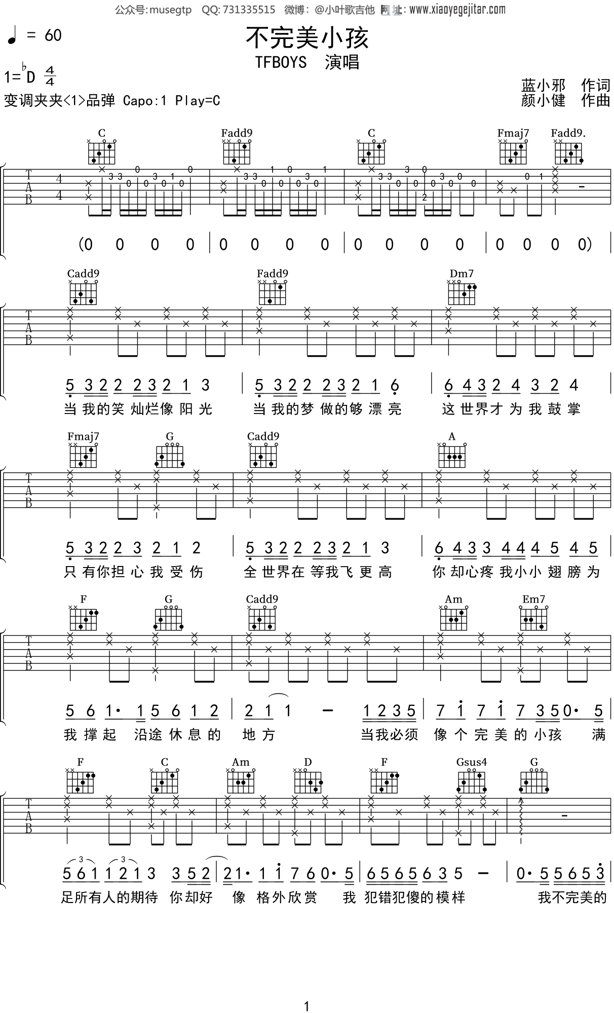 TFBOYS《不完美小孩》吉他谱C调吉他弹唱谱
