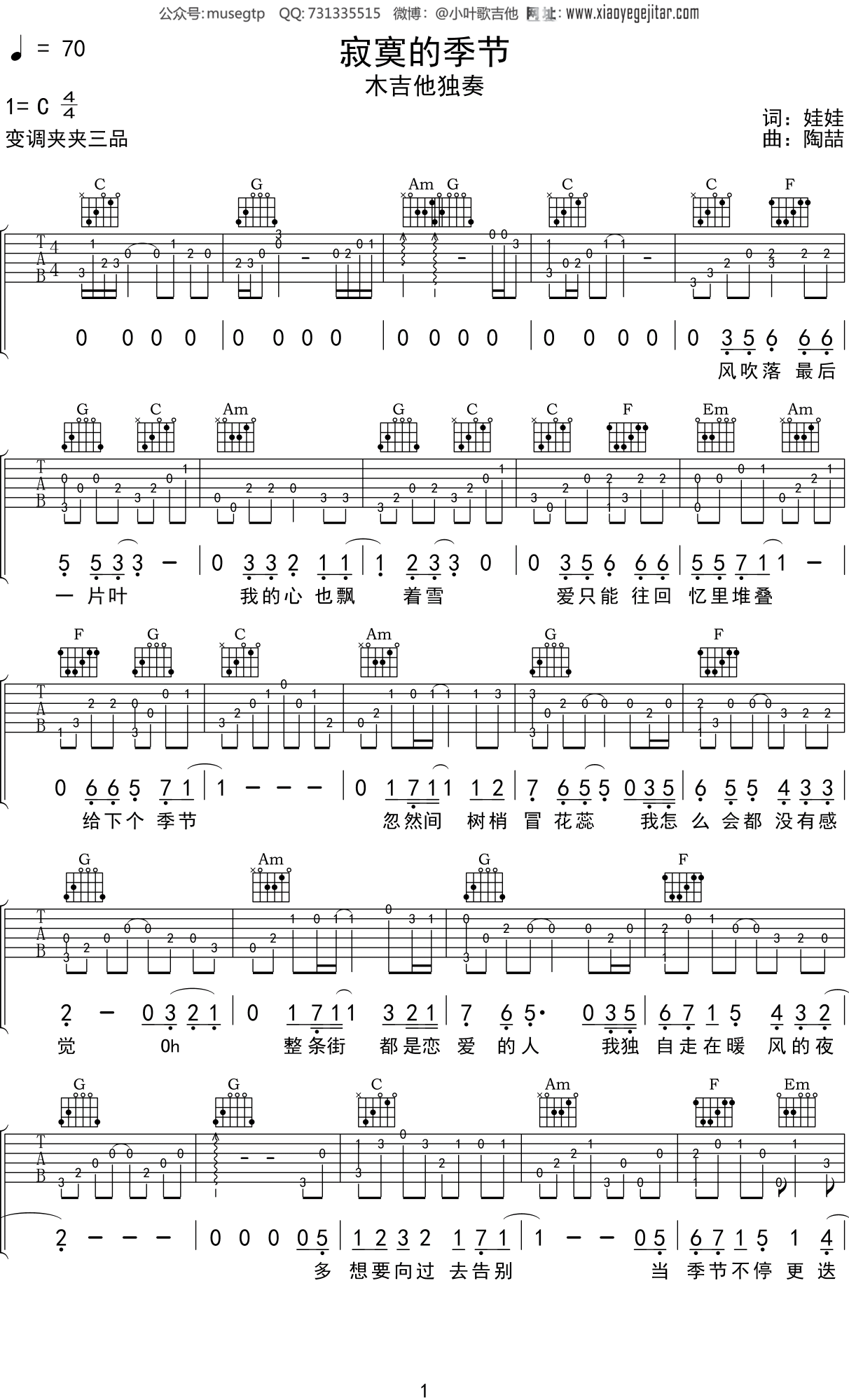 陶喆《寂寞的季节》吉他谱C调吉他指弹独奏谱