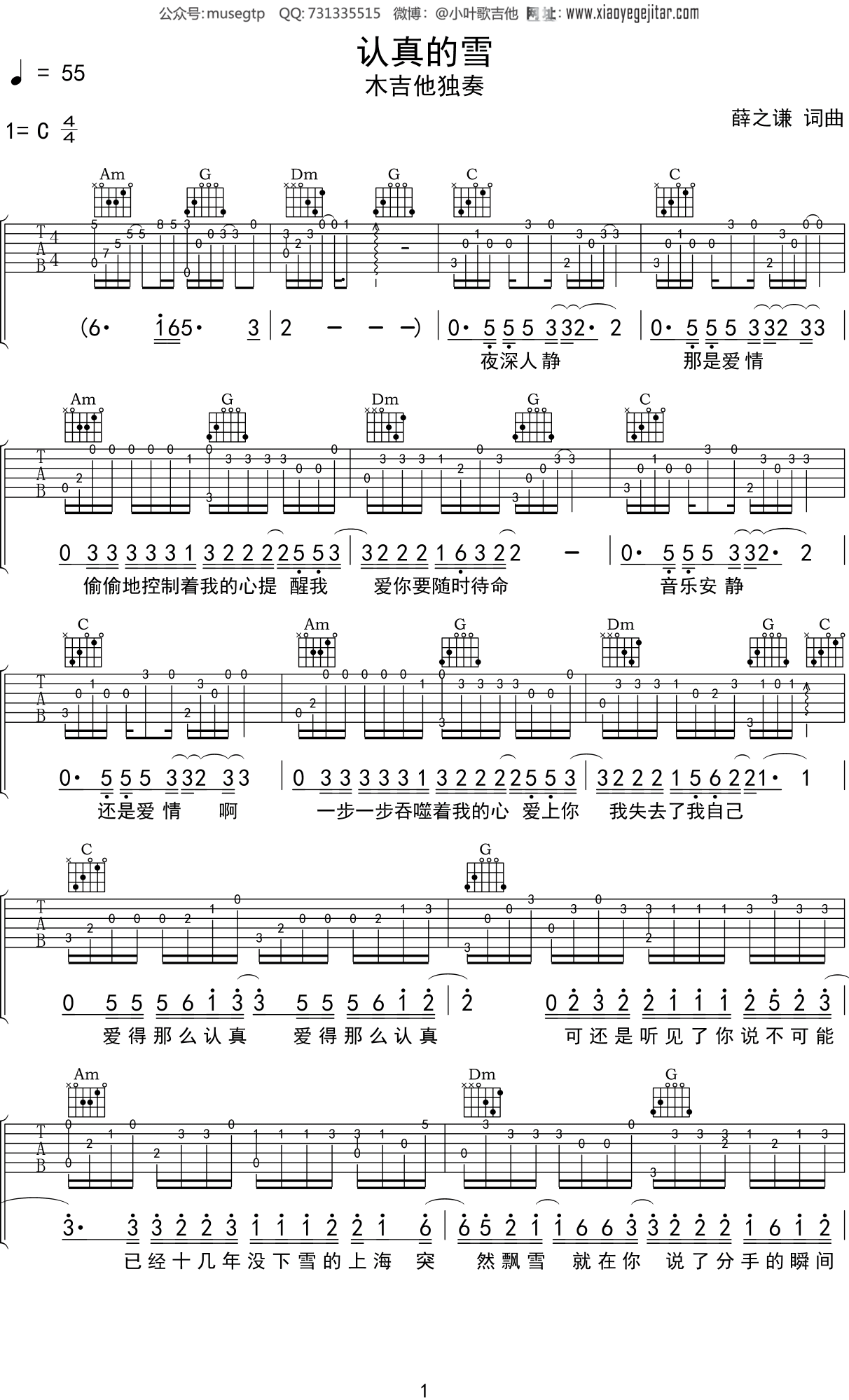 薛之谦《认真的雪》吉他谱C调吉他指弹独奏谱