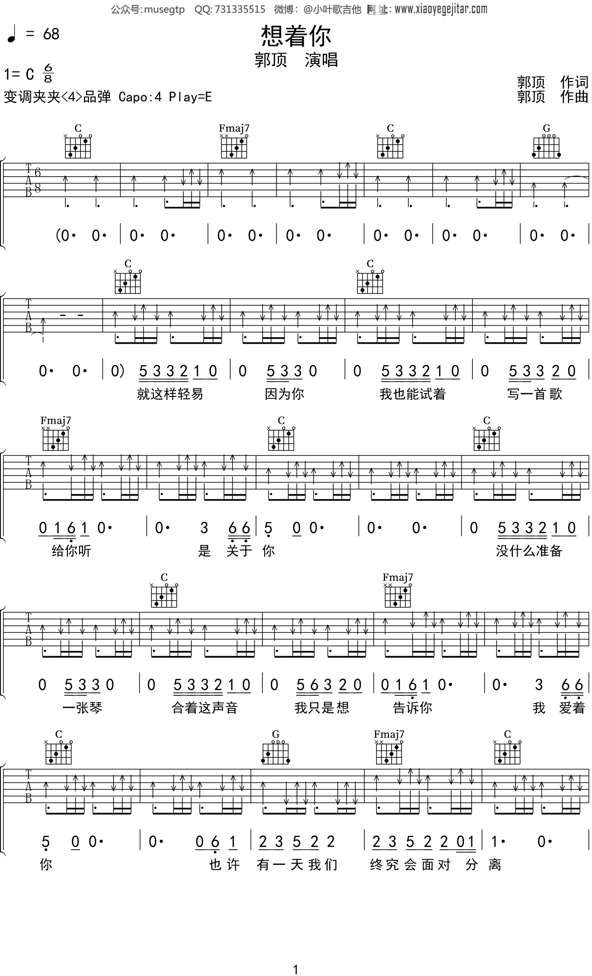 郭顶《想着你》吉他谱C调吉他弹唱谱