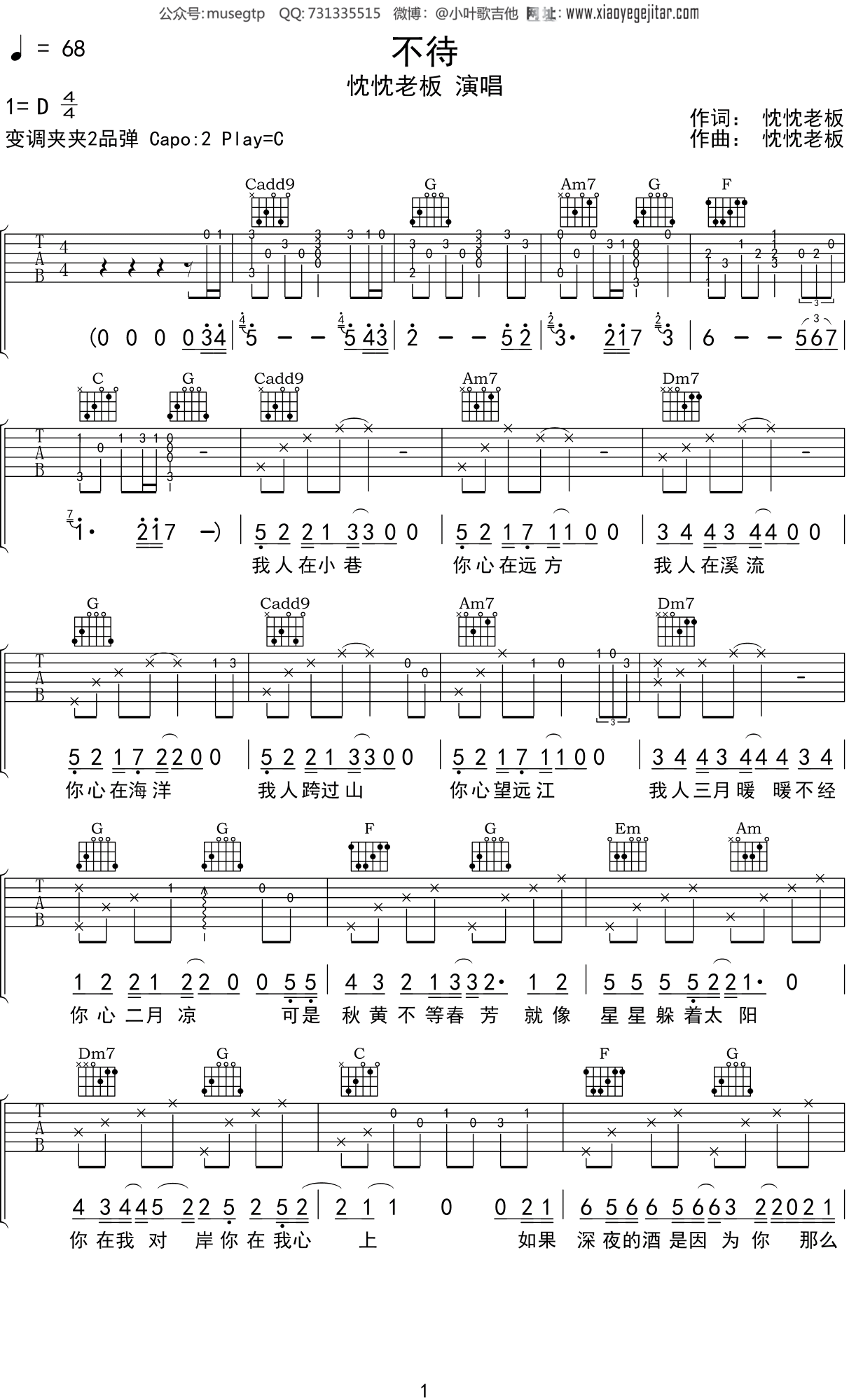 忱忱老板《不待》吉他谱C调吉他弹唱谱
