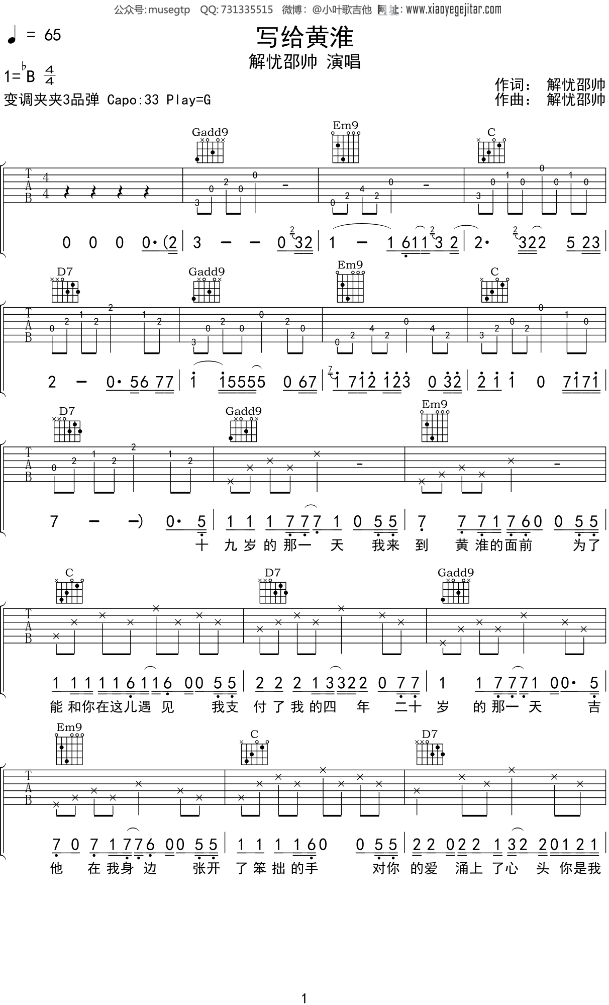 解忧邵帅《写给黄淮》吉他谱G调吉他弹唱谱