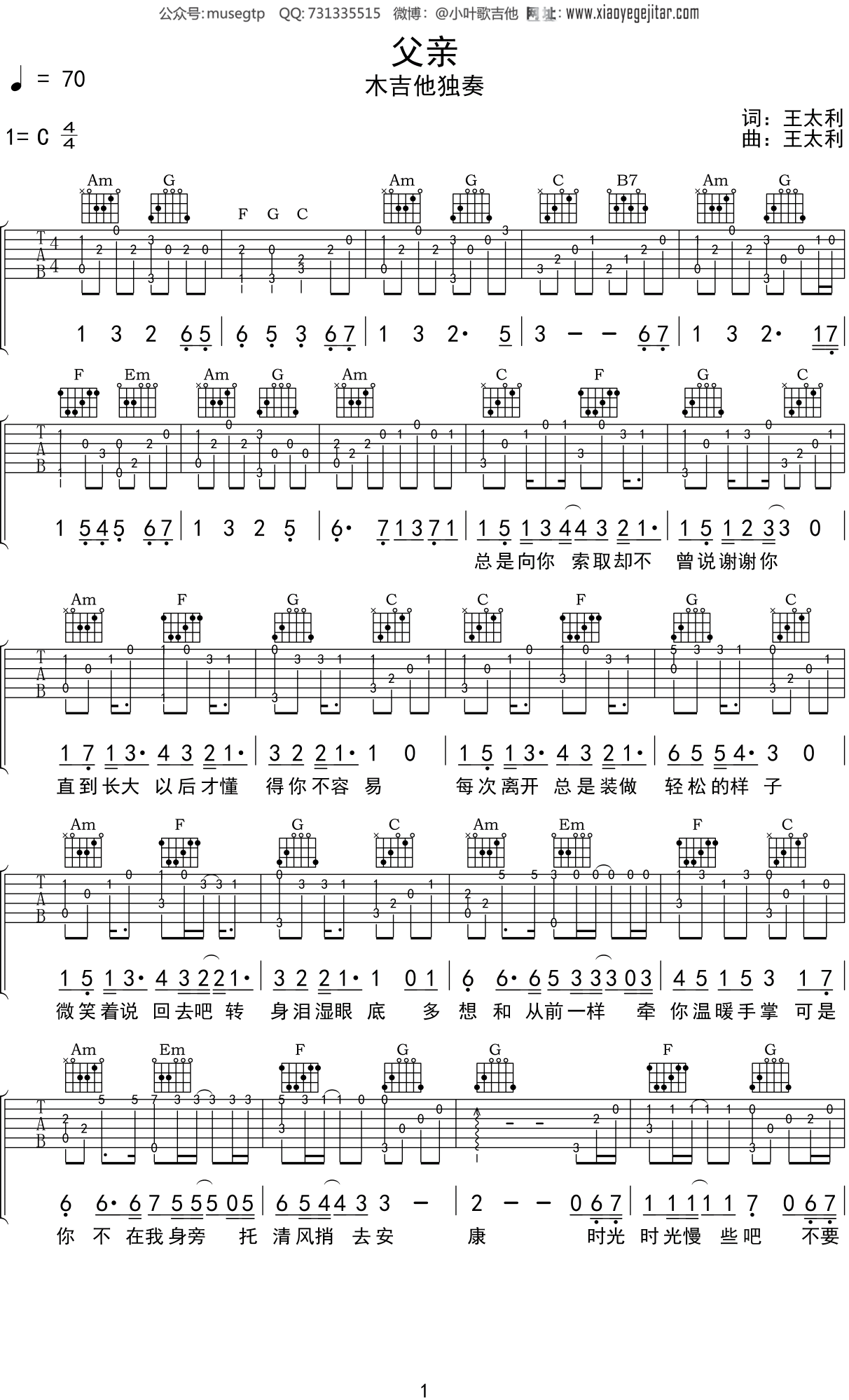 筷子兄弟《父亲》吉他谱C调吉他指弹独奏谱