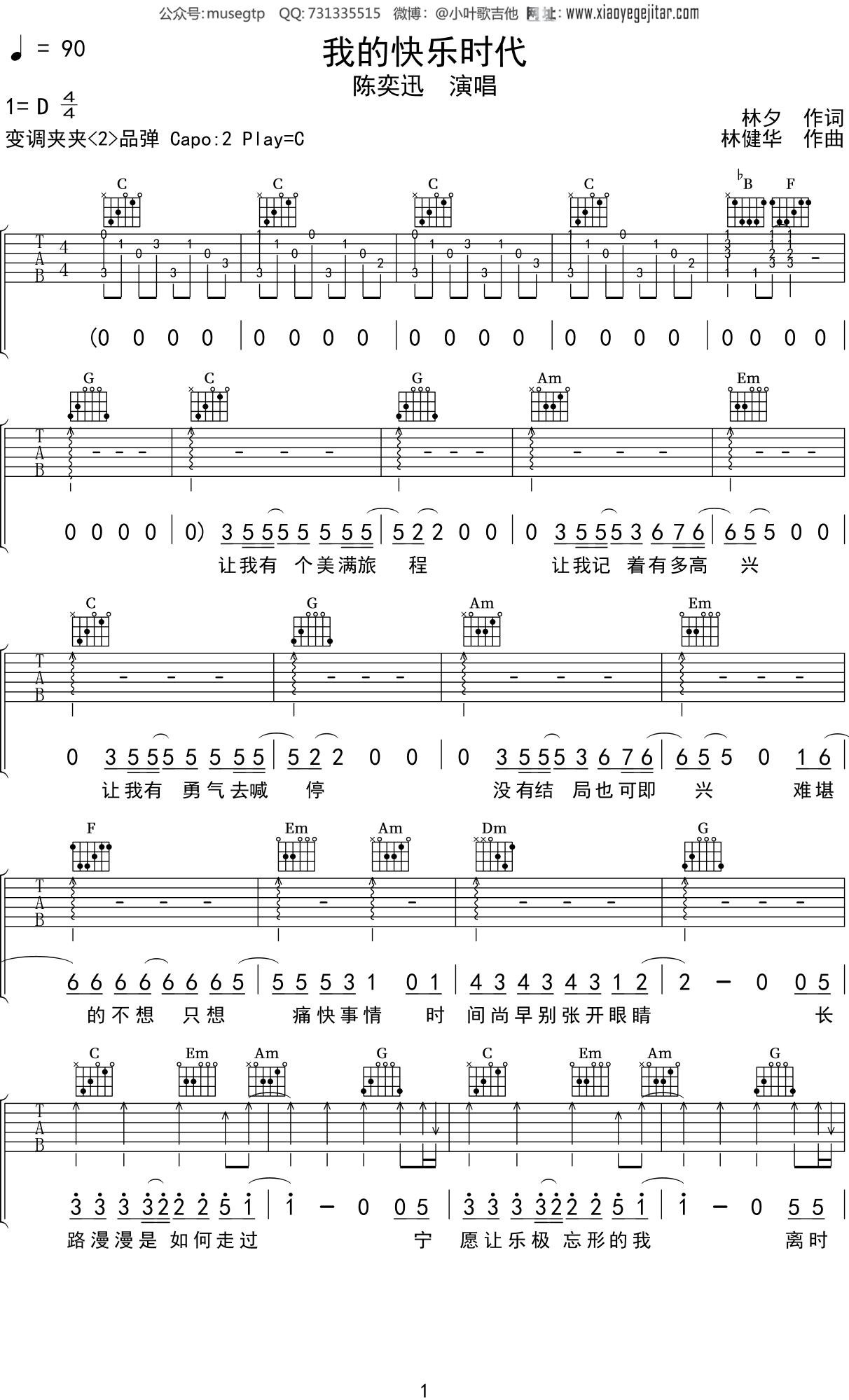 陈奕迅《我的快乐时代》吉他谱C调吉他弹唱谱