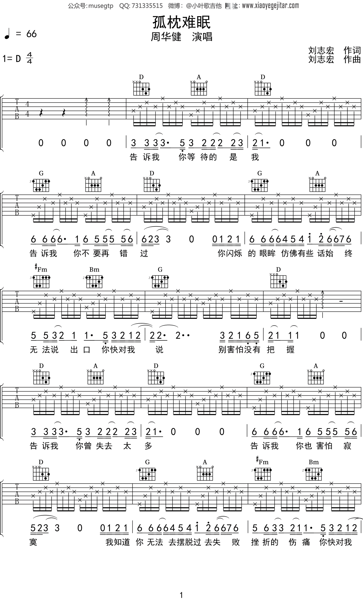 周华健《孤枕难眠》吉他谱D调吉他弹唱谱