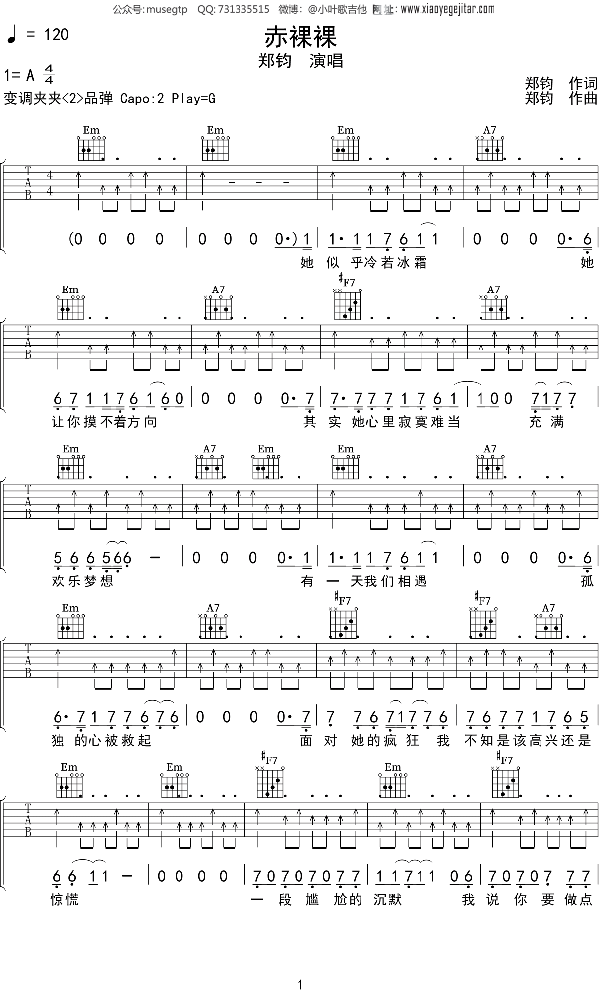 郑钧《赤裸裸》吉他谱G调吉他弹唱谱