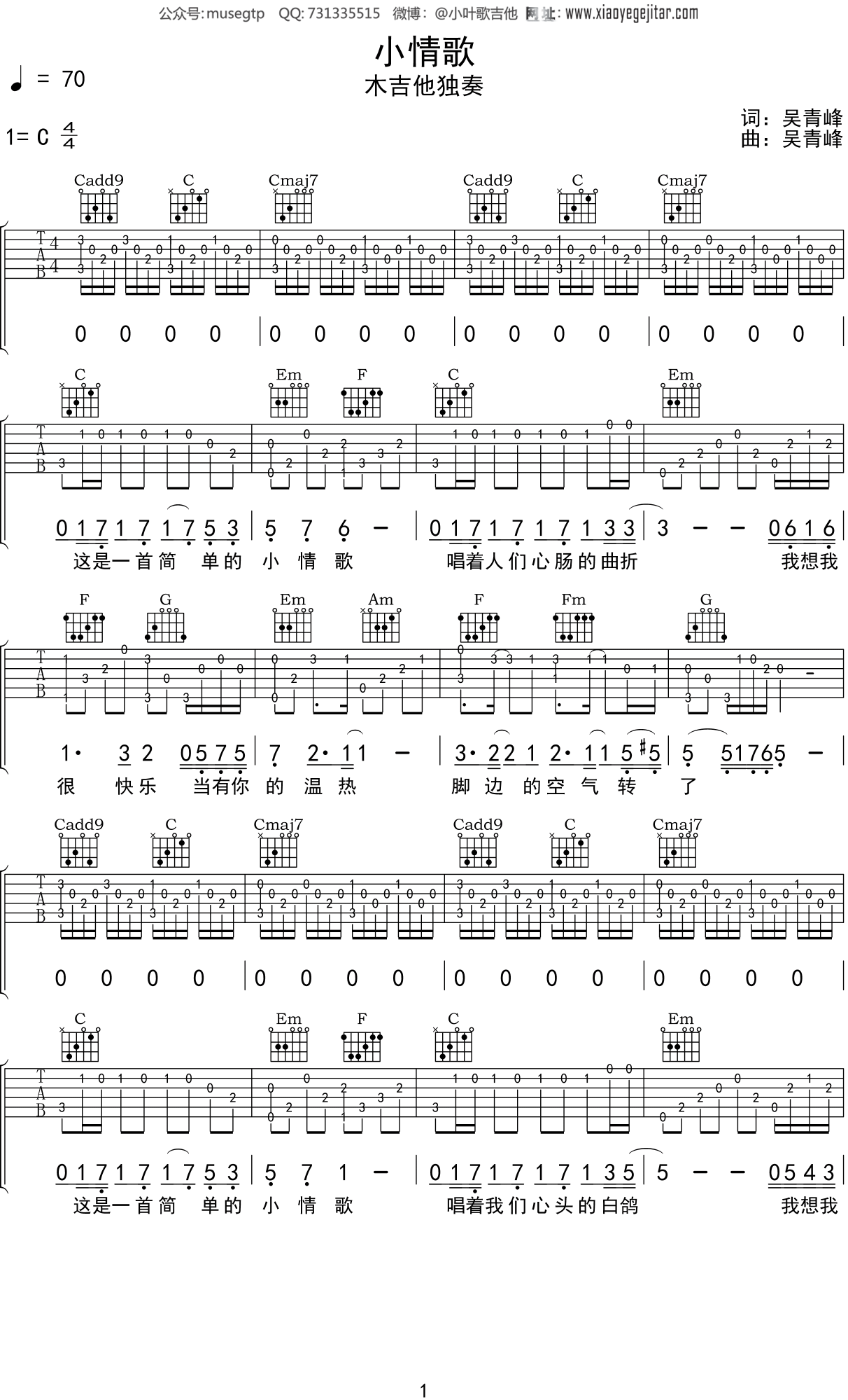 苏打绿《小情歌》吉他谱C调吉他指弹独奏谱