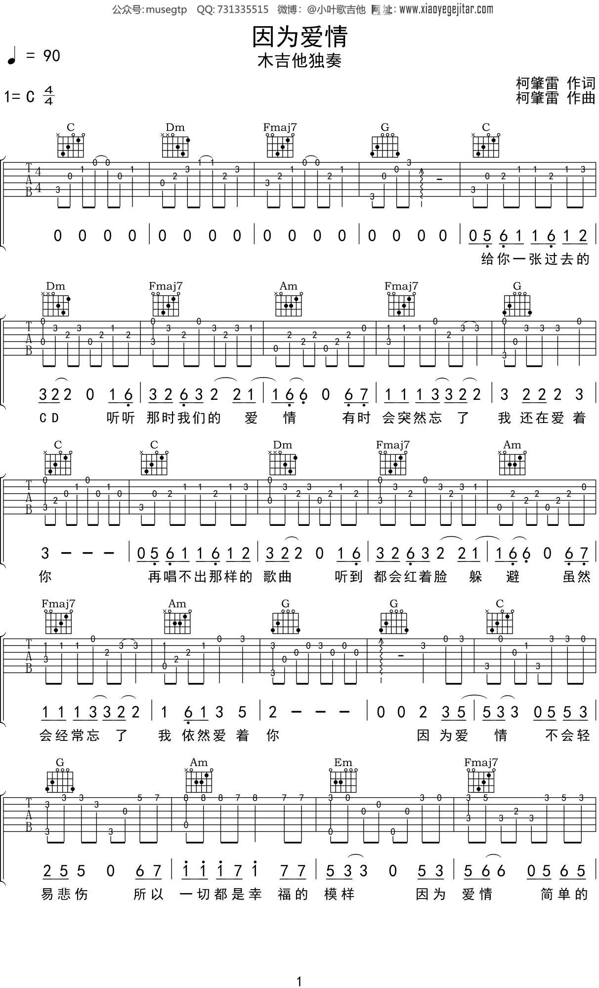 陈奕迅《因为爱情》吉他谱C调吉他指弹独奏谱