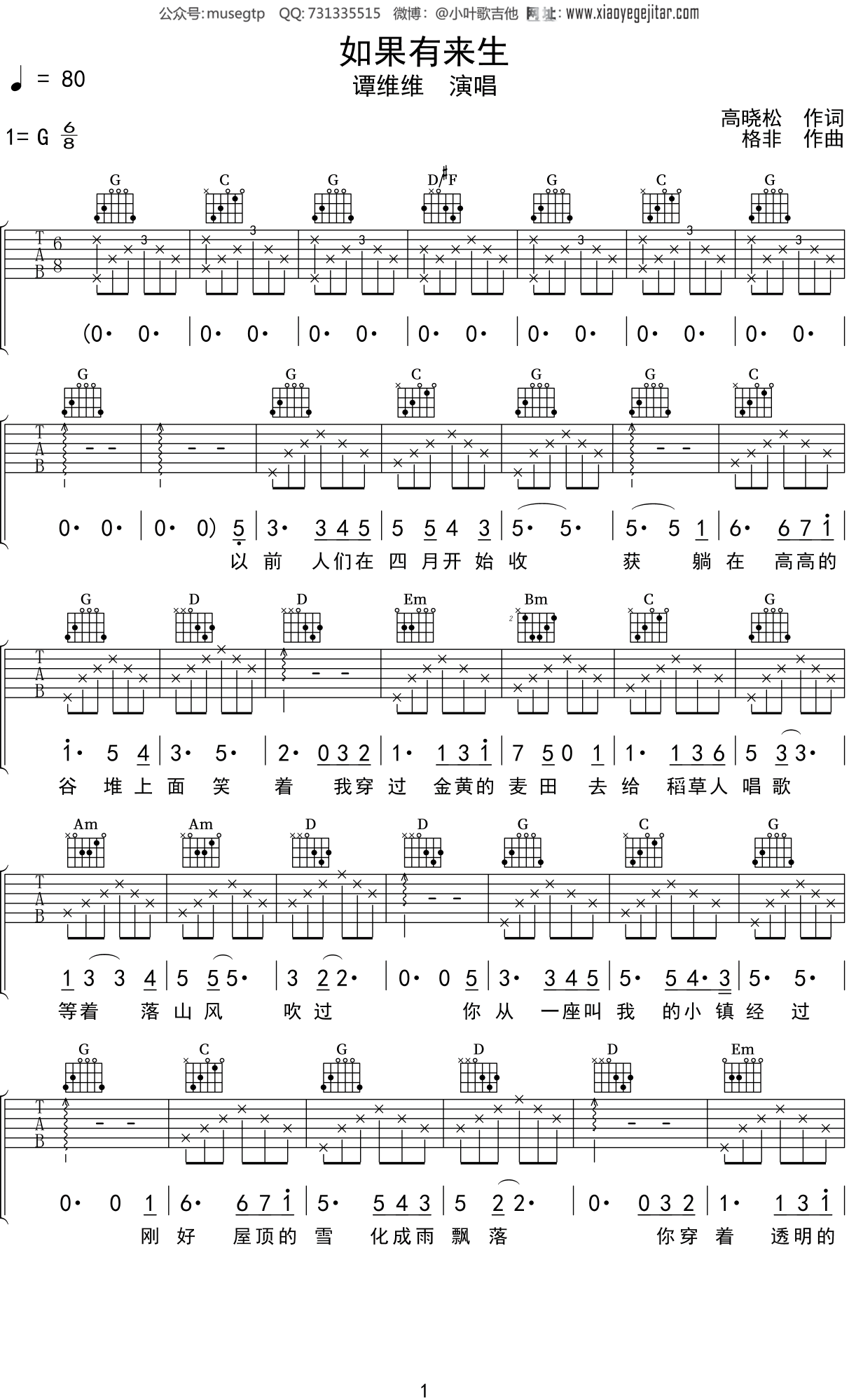 谭维维《如果有来生》吉他谱G调吉他弹唱谱