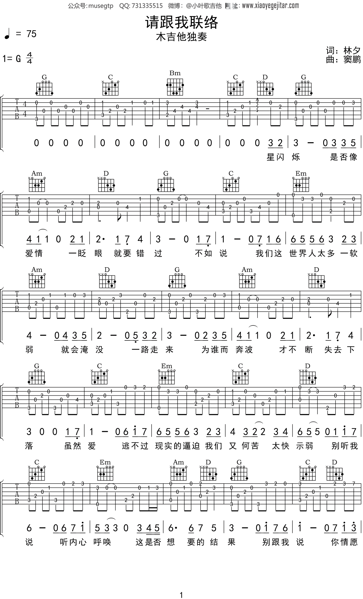 李易峰《请跟我联络》吉他谱G调吉他指弹独奏谱