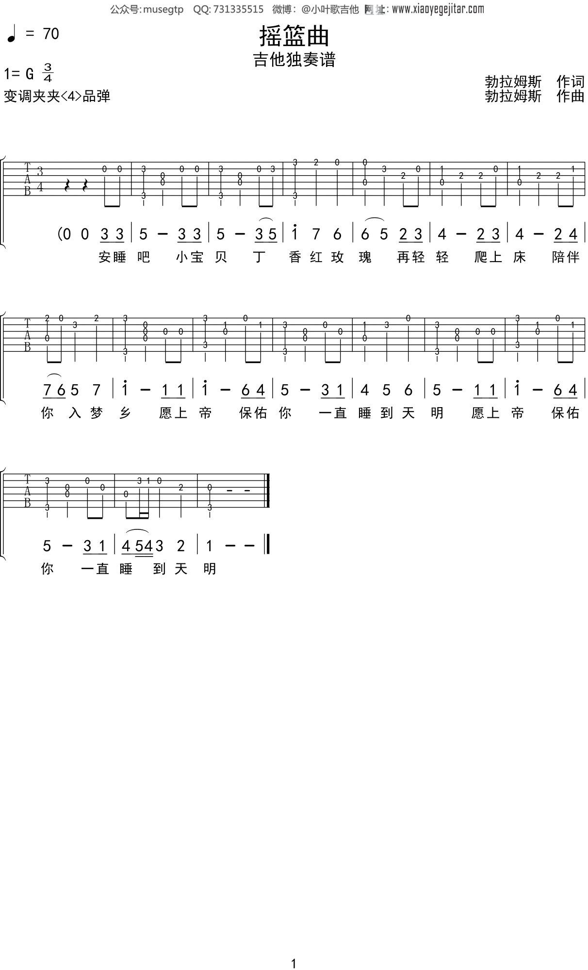 儿歌《摇篮曲》吉他谱G调吉他独奏谱
