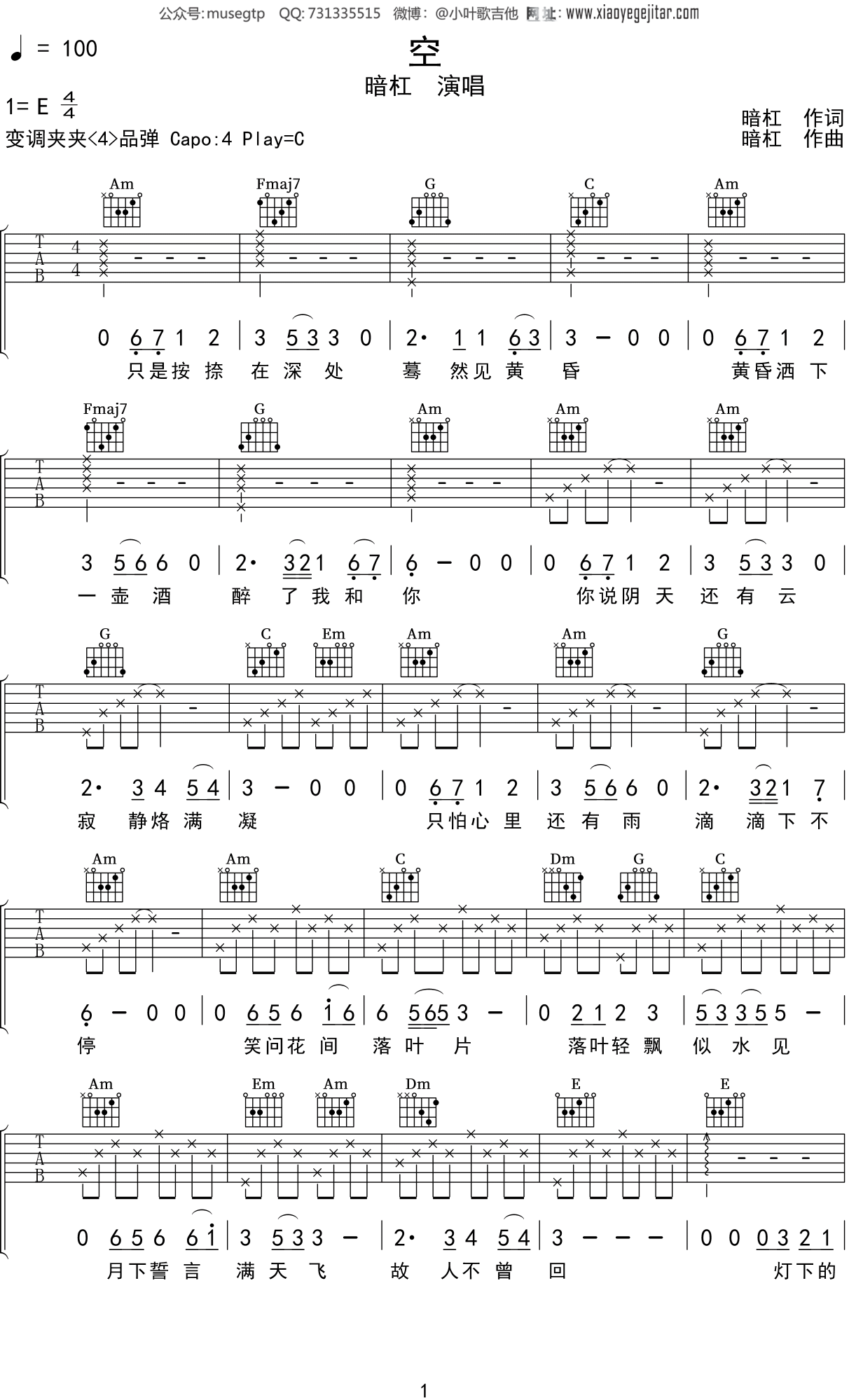 暗杠《空》吉他谱C调吉他弹唱谱